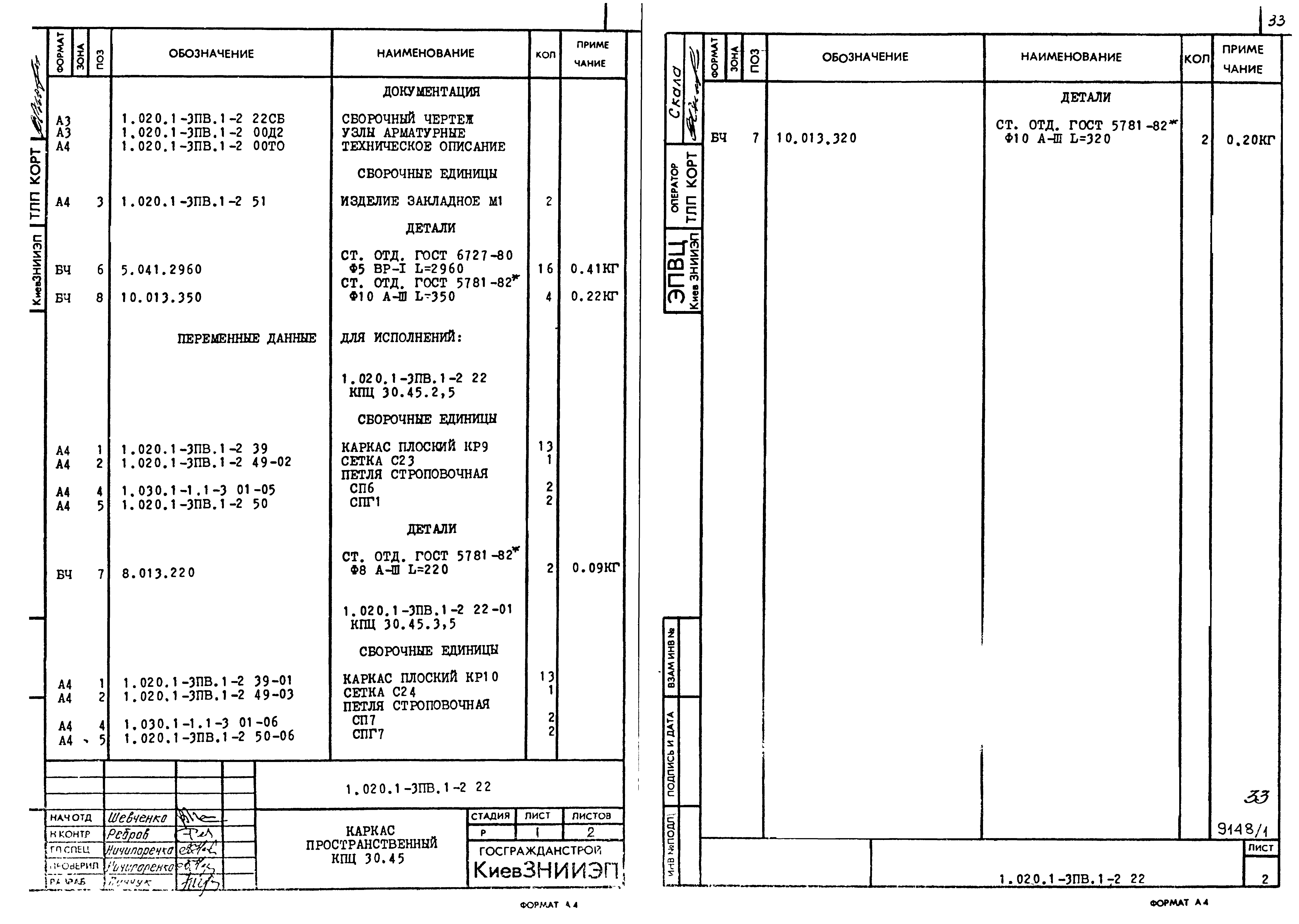 Серия 1.020.1-3пв