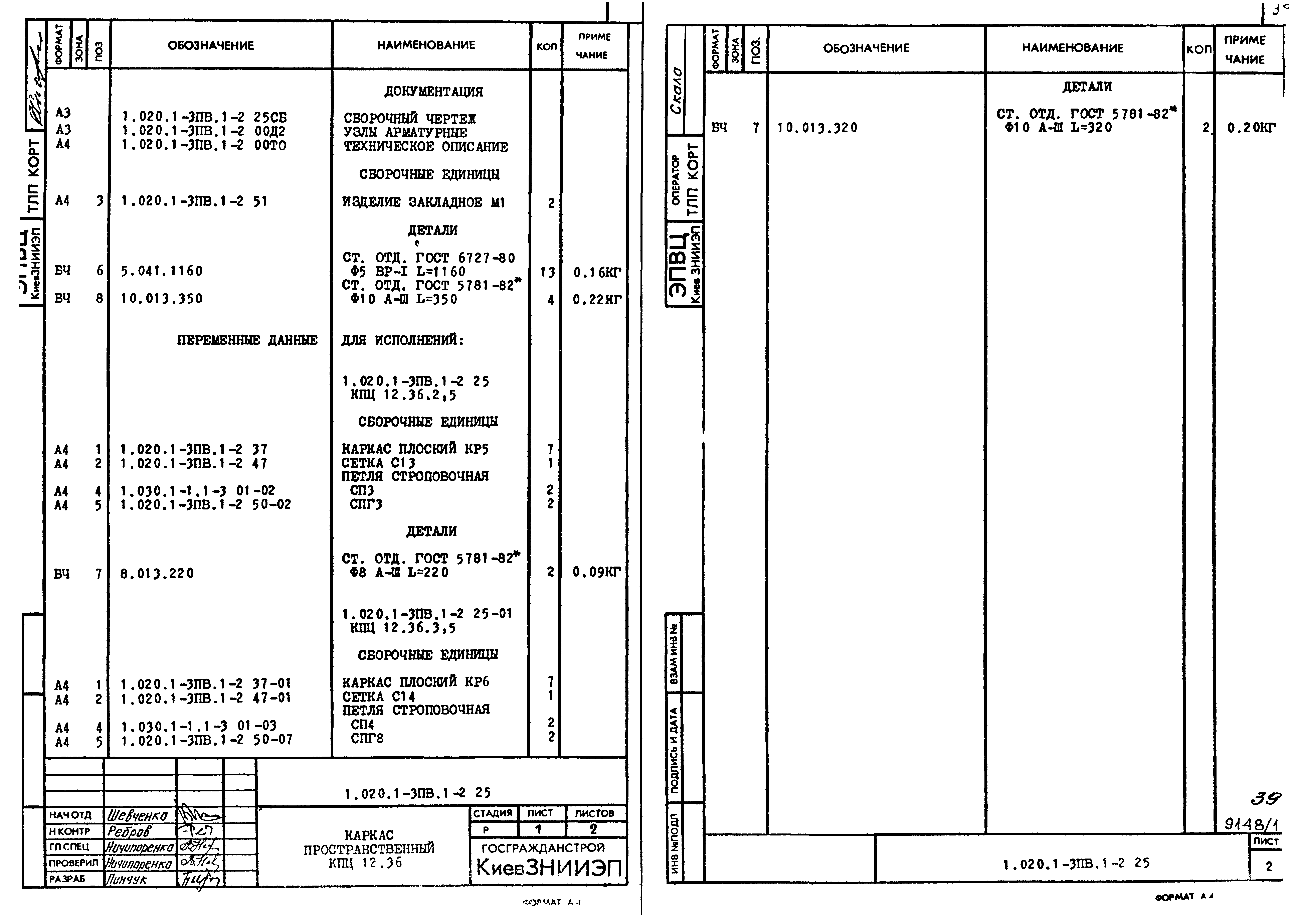 Серия 1.020.1-3пв