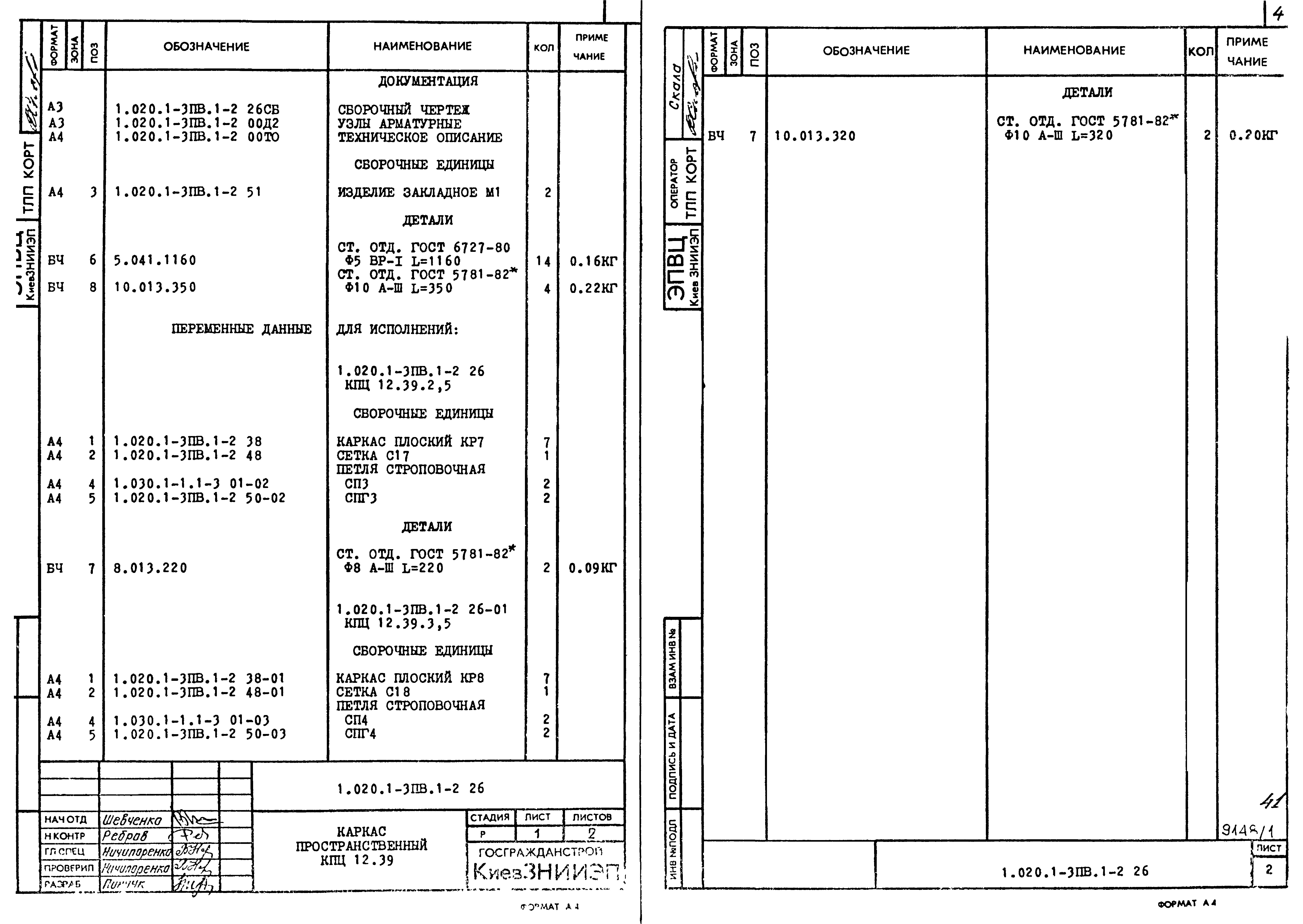 Серия 1.020.1-3пв