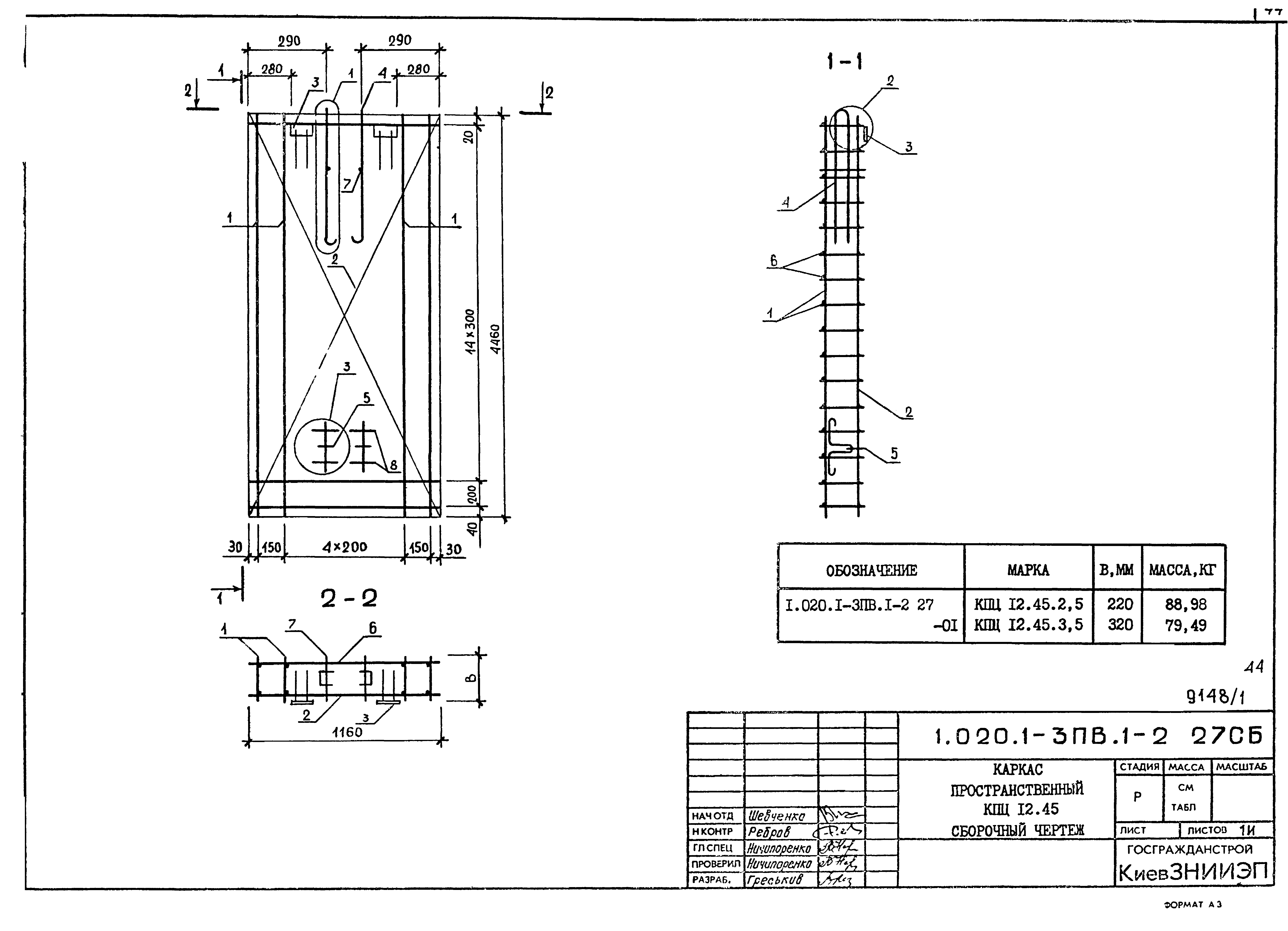 Серия 1.020.1-3пв