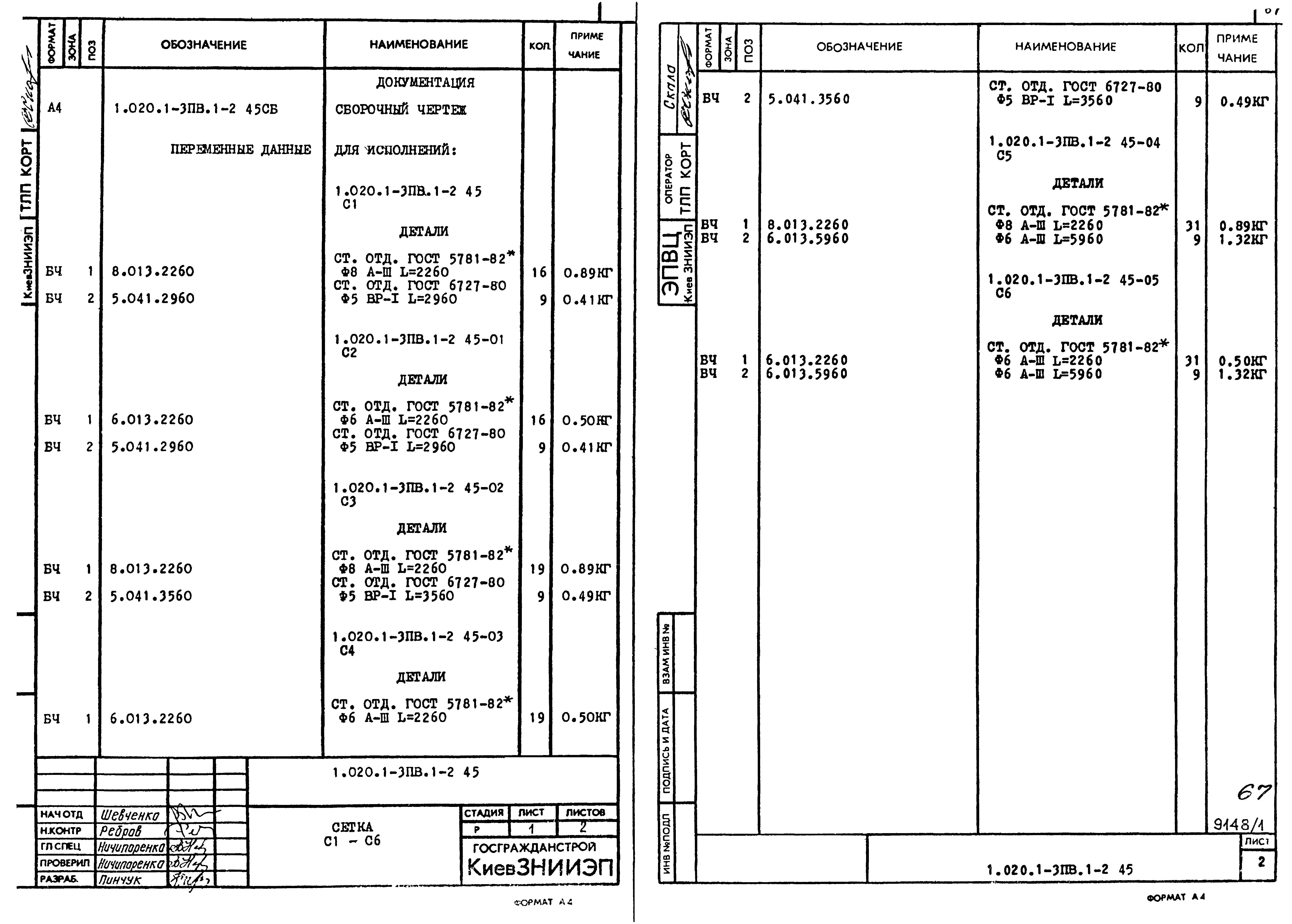 Серия 1.020.1-3пв