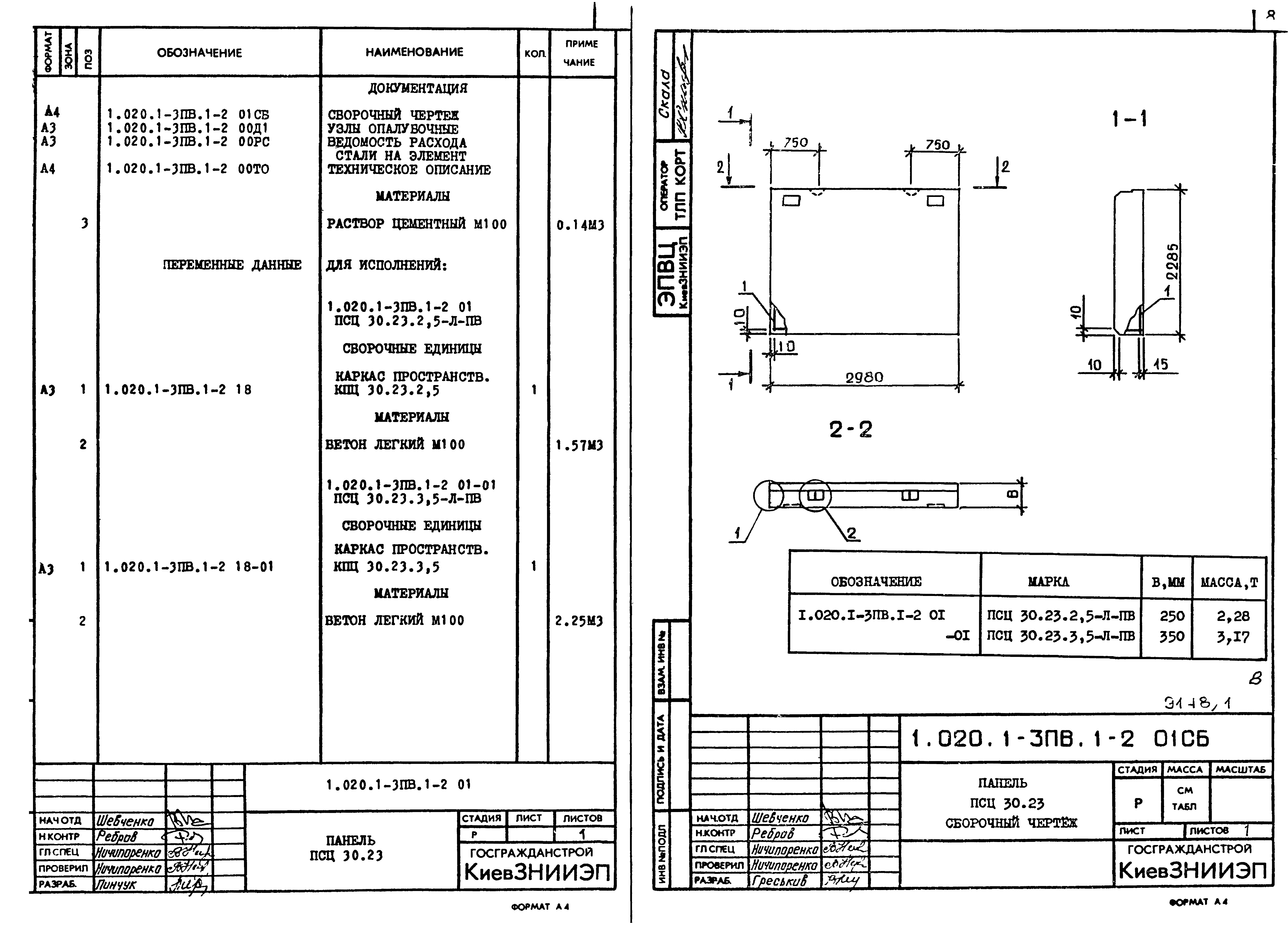 Серия 1.020.1-3пв