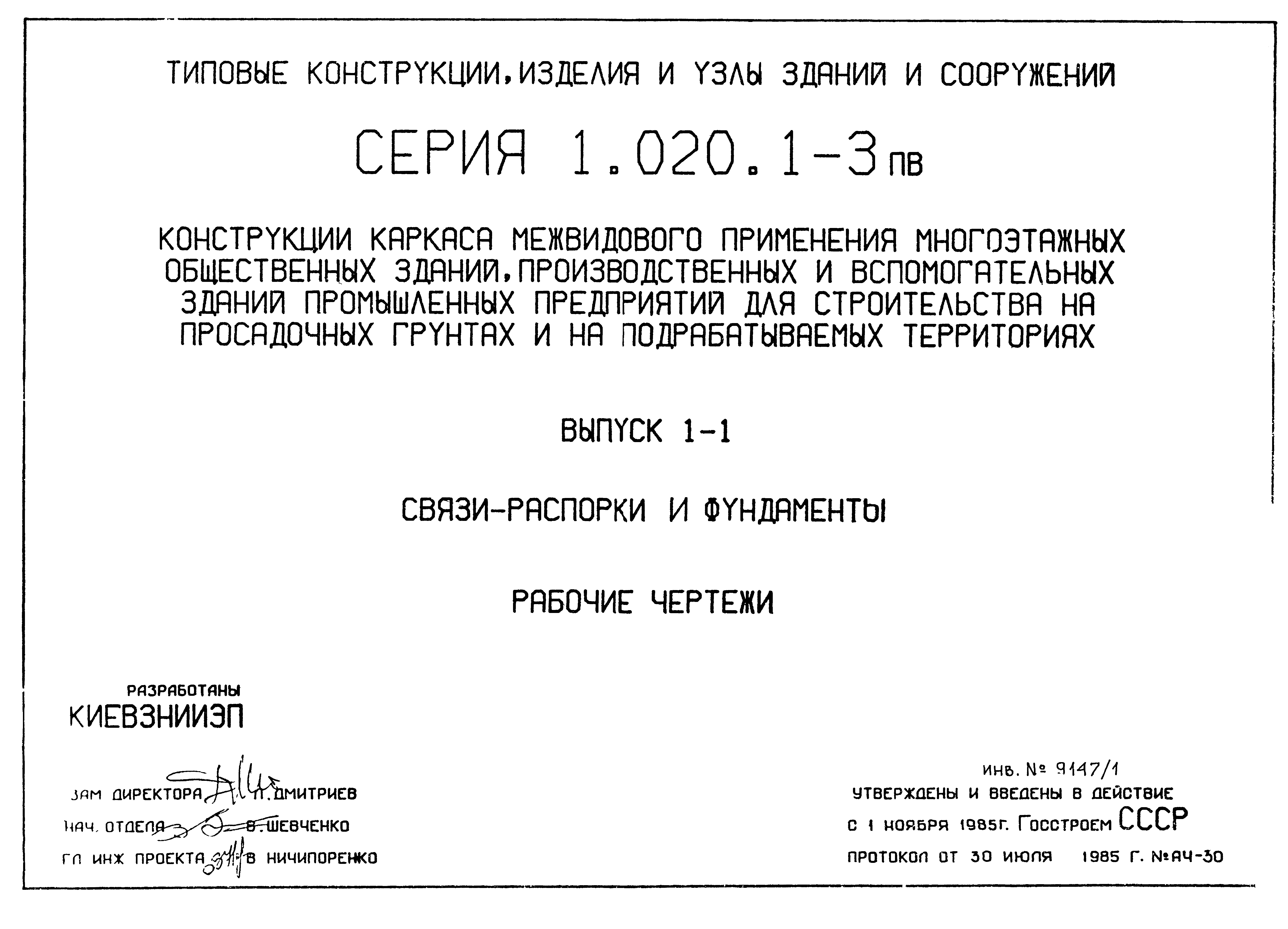 Серия 1.020.1-3пв