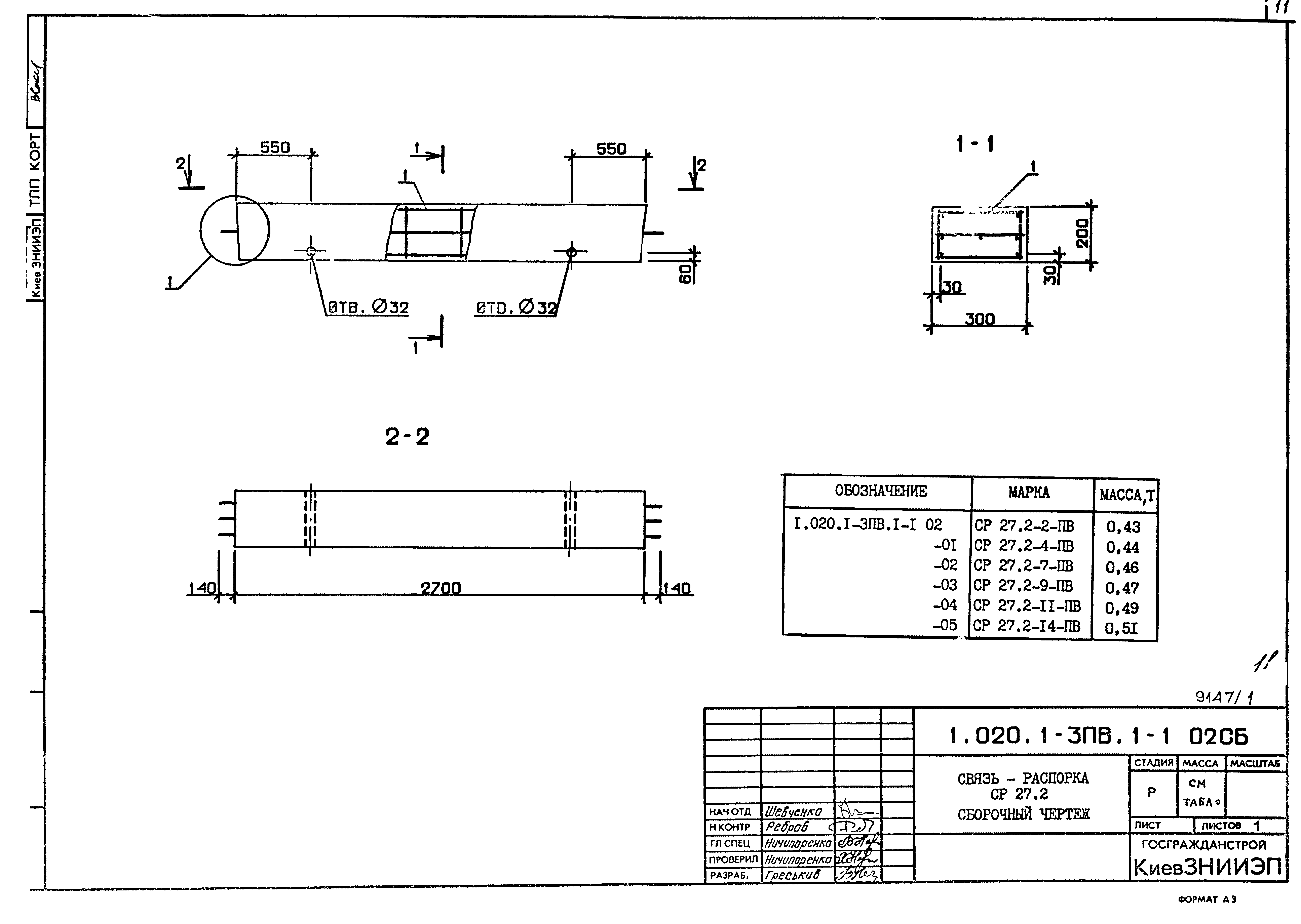 Серия 1.020.1-3пв