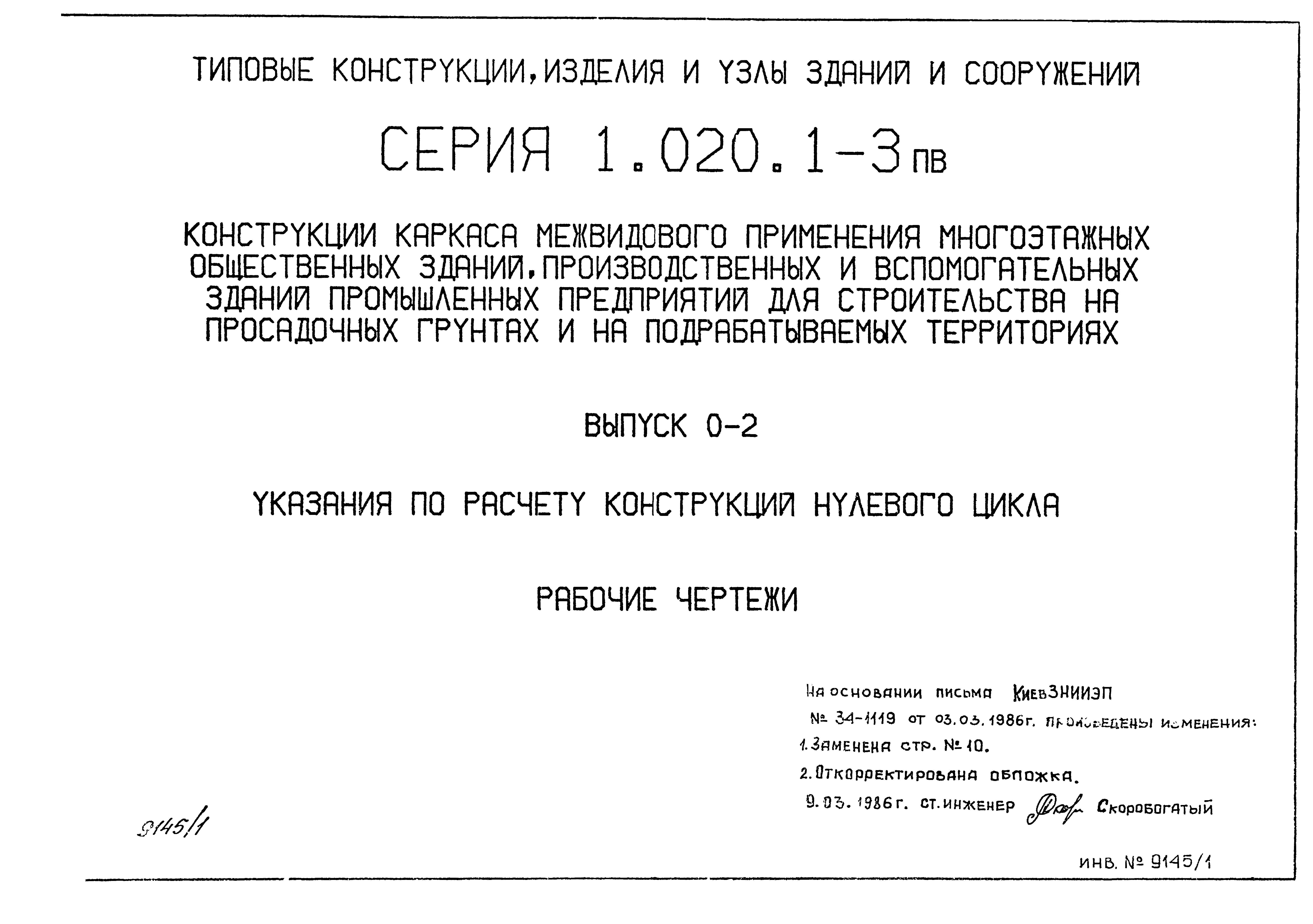 Серия 1.020.1-3пв