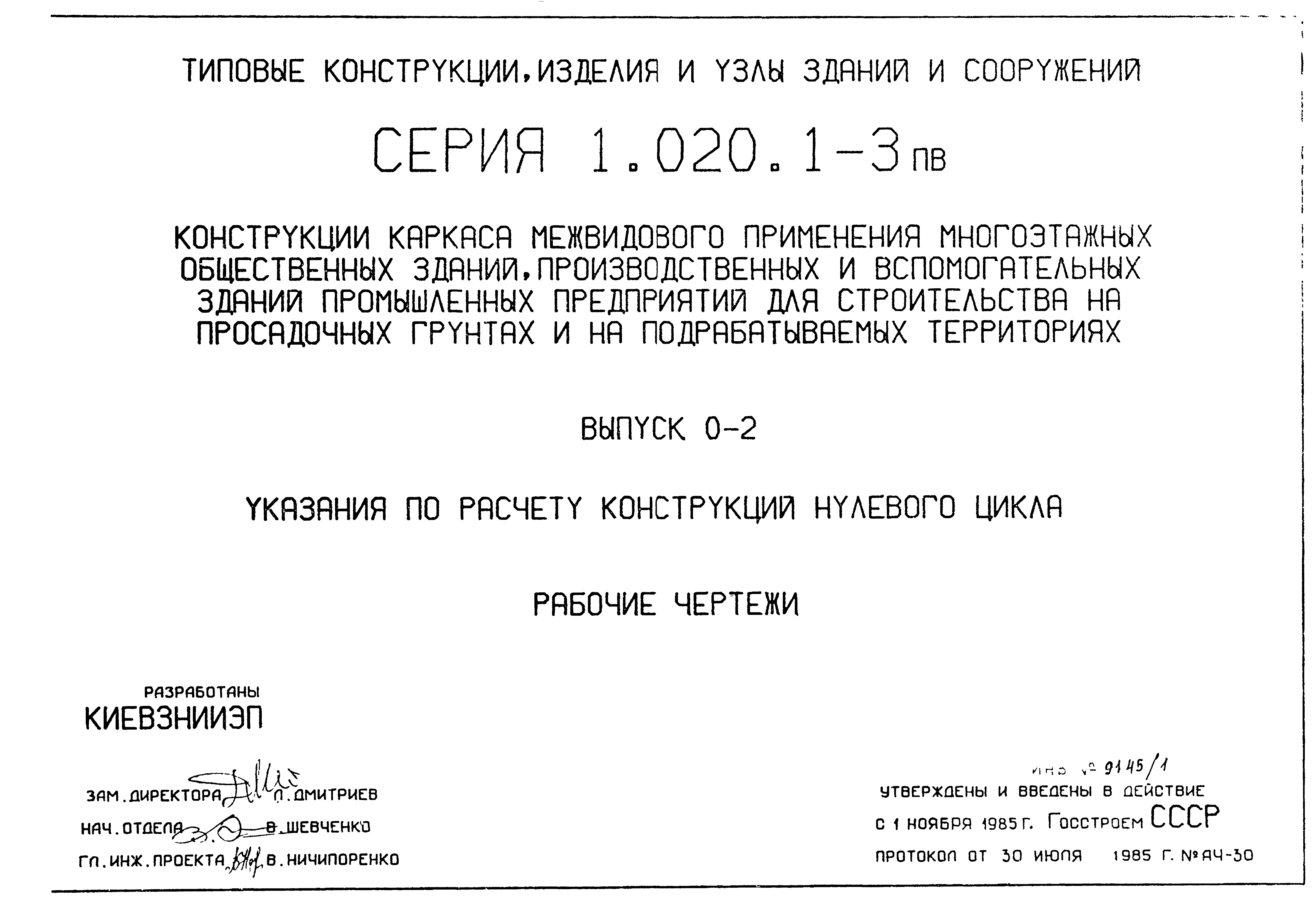 Серия 1.020.1-3пв