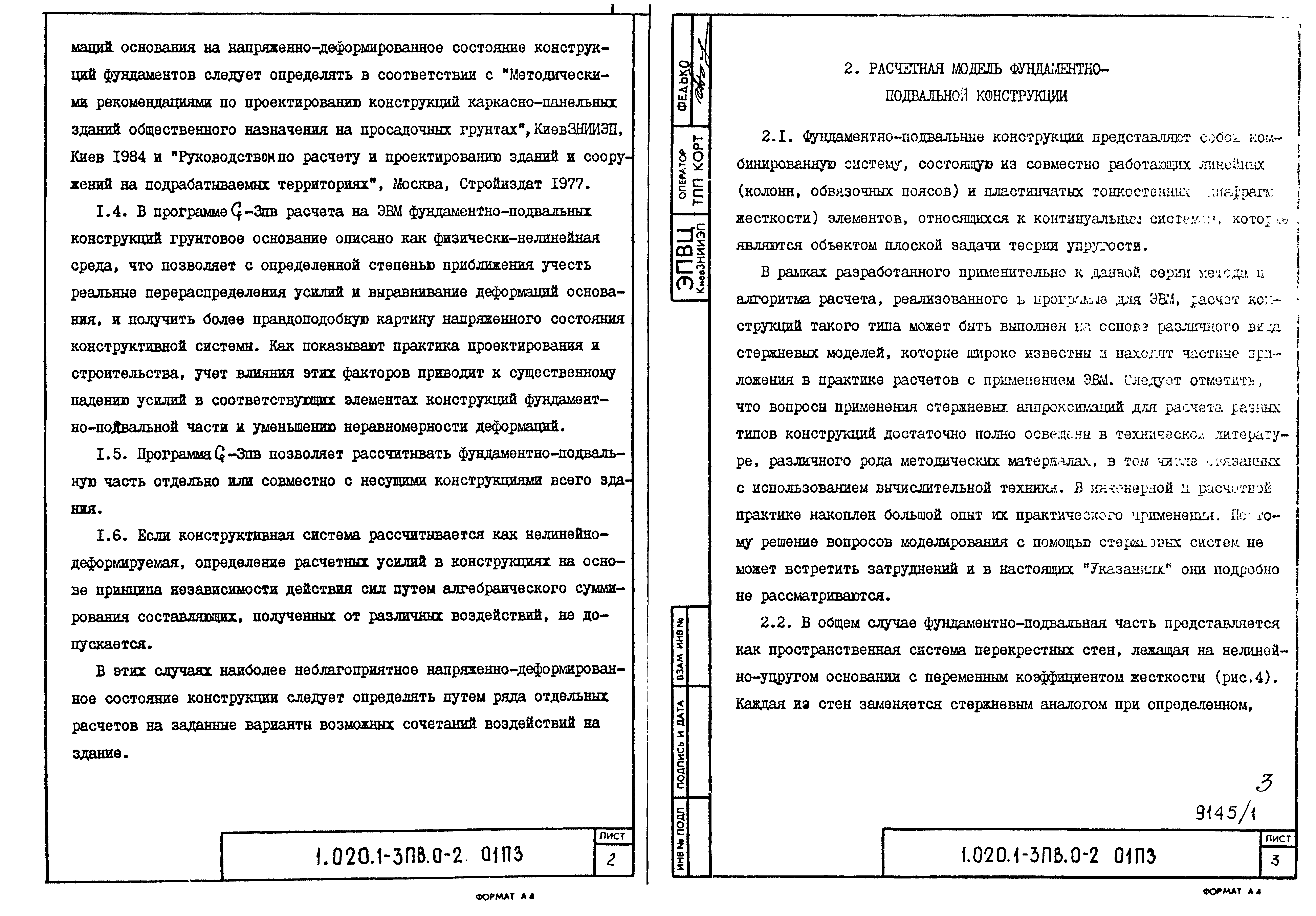 Серия 1.020.1-3пв