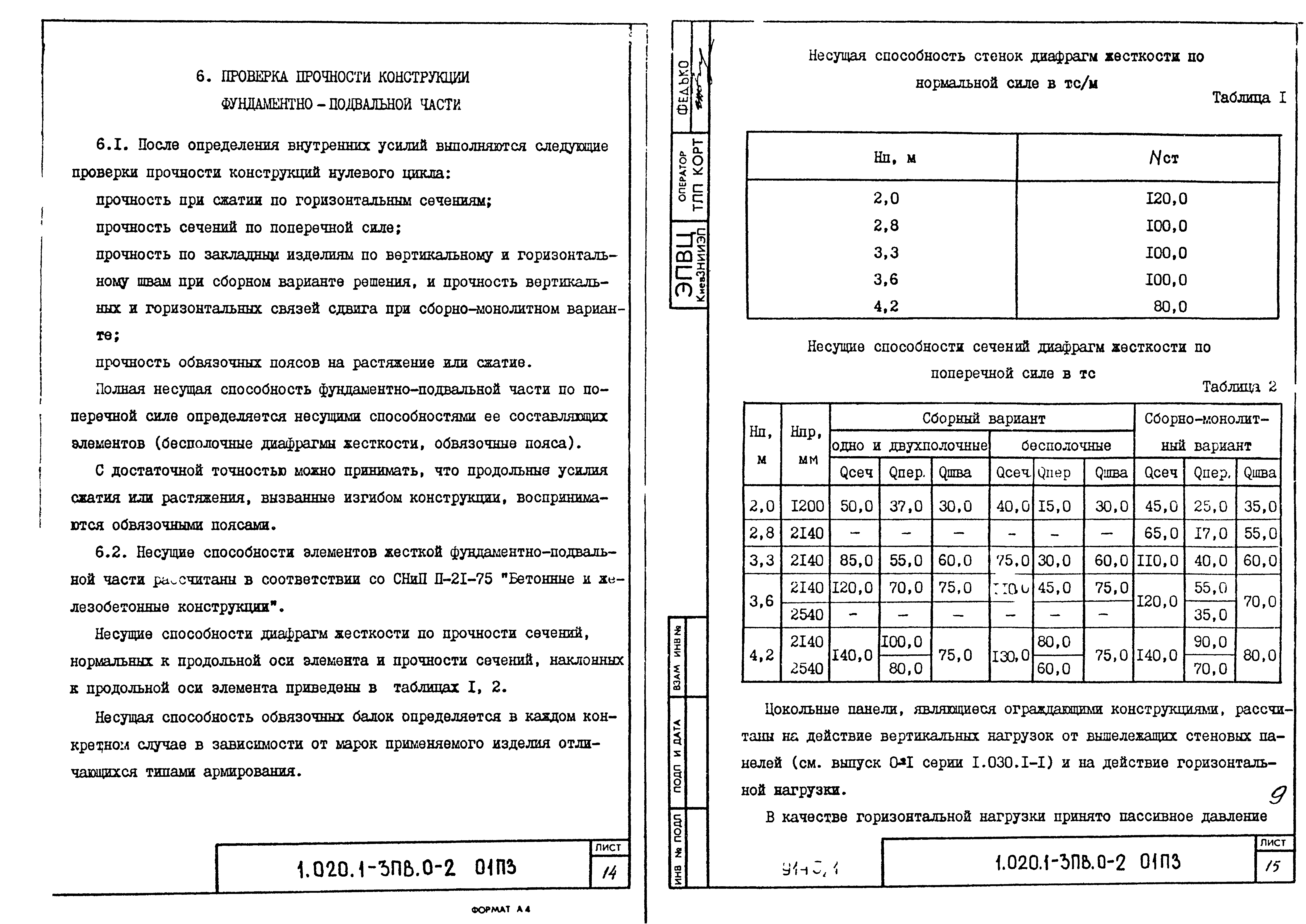 Серия 1.020.1-3пв