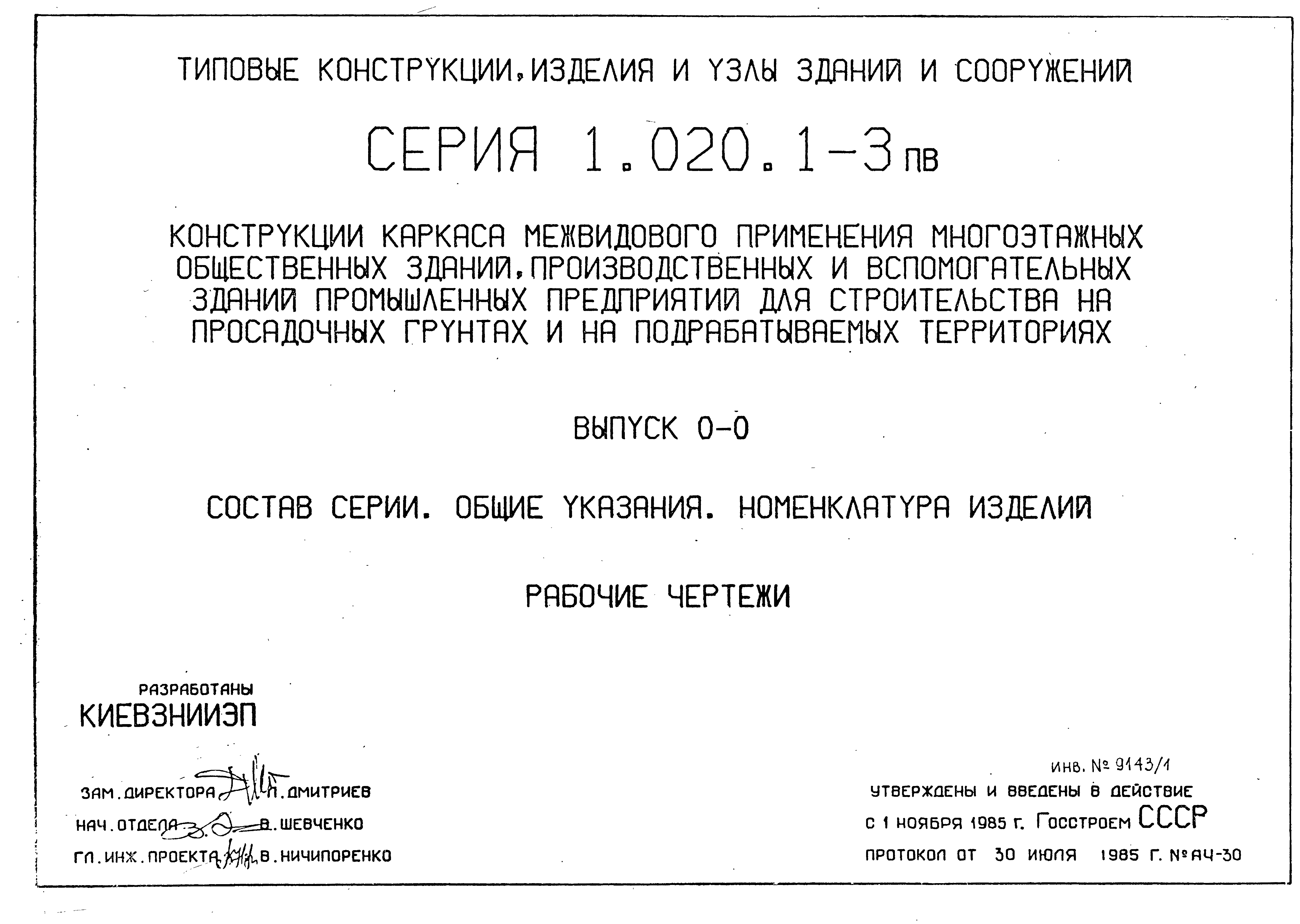 Серия 1.020.1-3пв