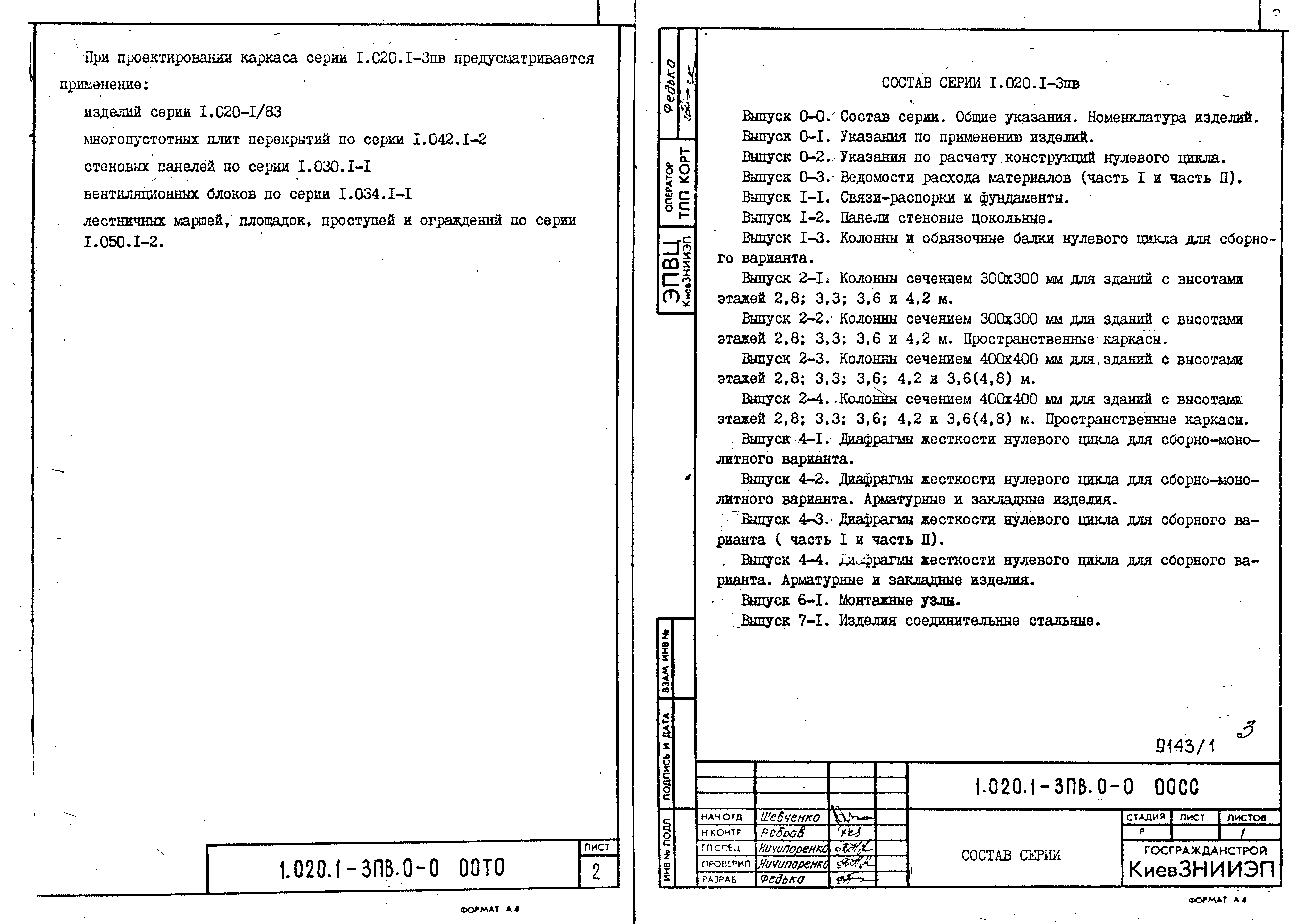 Серия 1.020.1-3пв