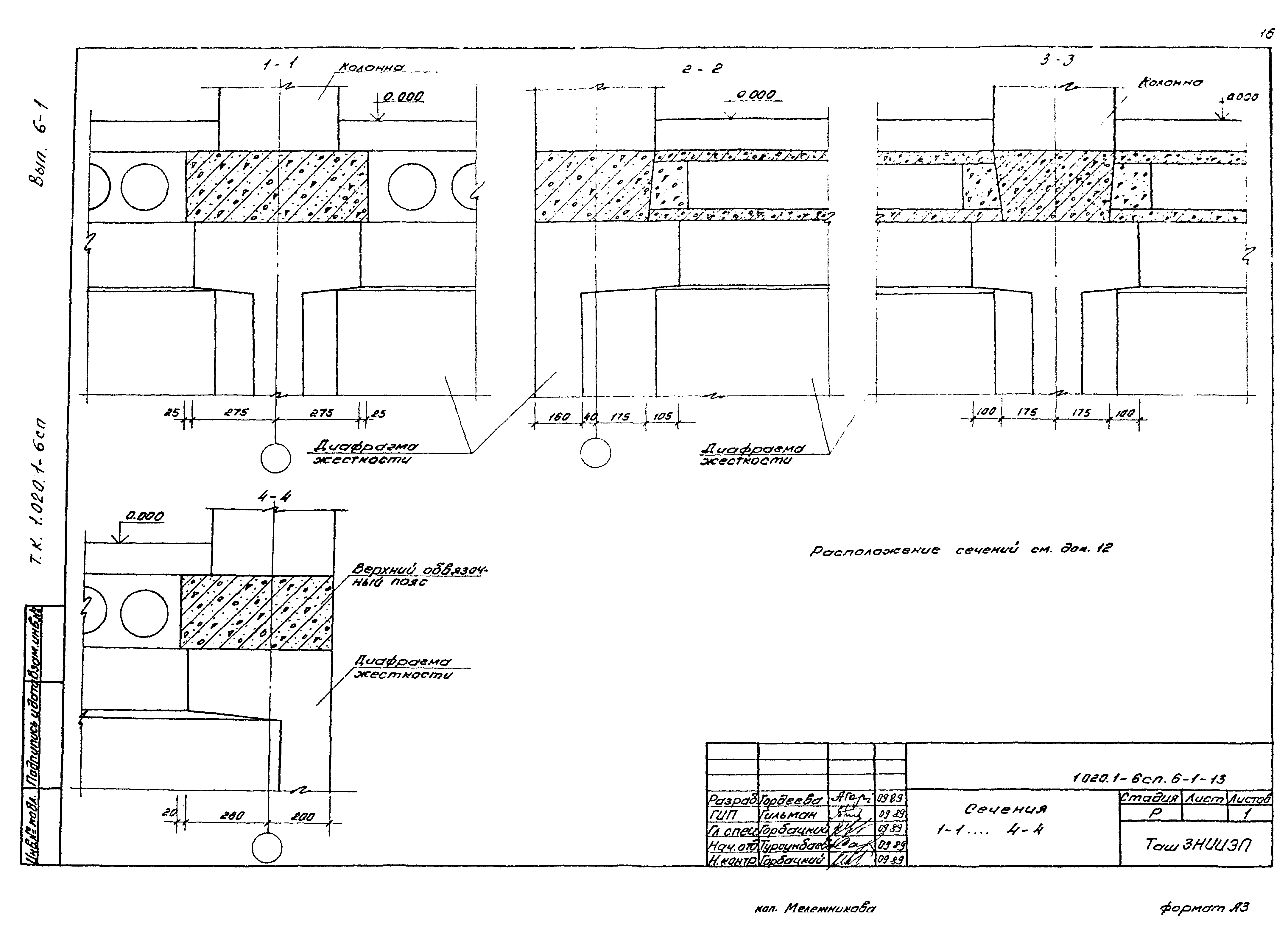 Серия 1.020.1-6сп