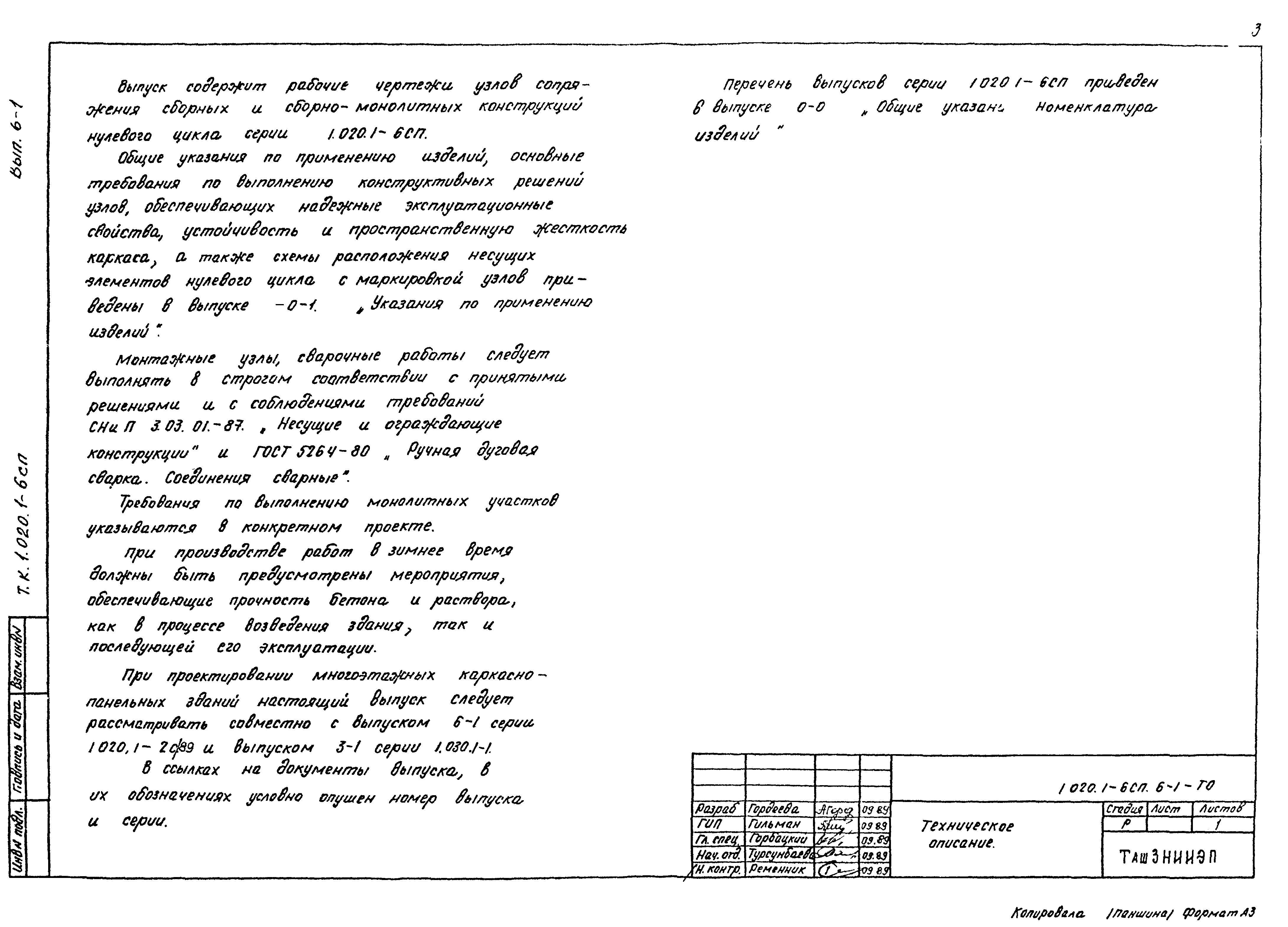 Серия 1.020.1-6сп