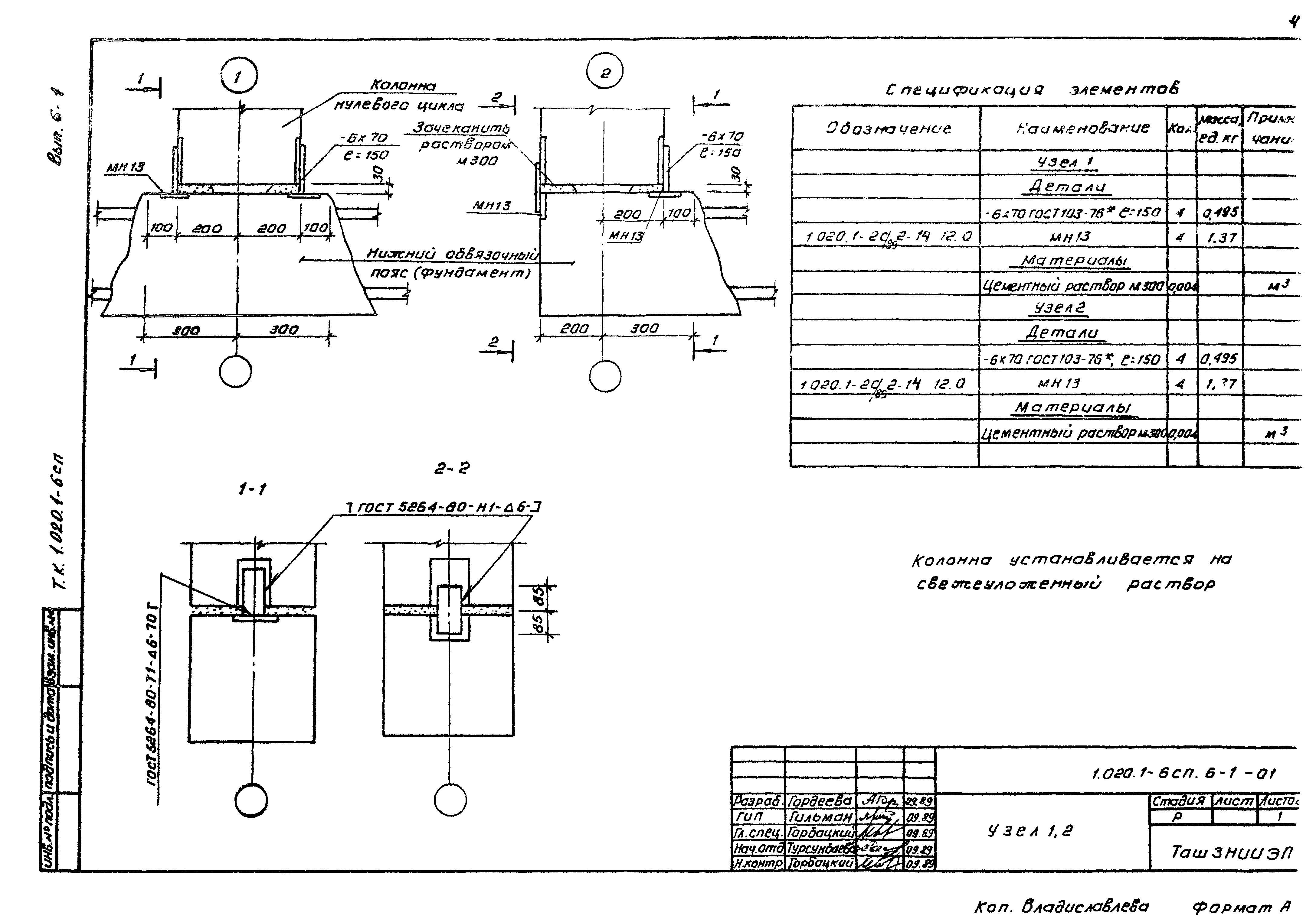 Серия 1.020.1-6сп