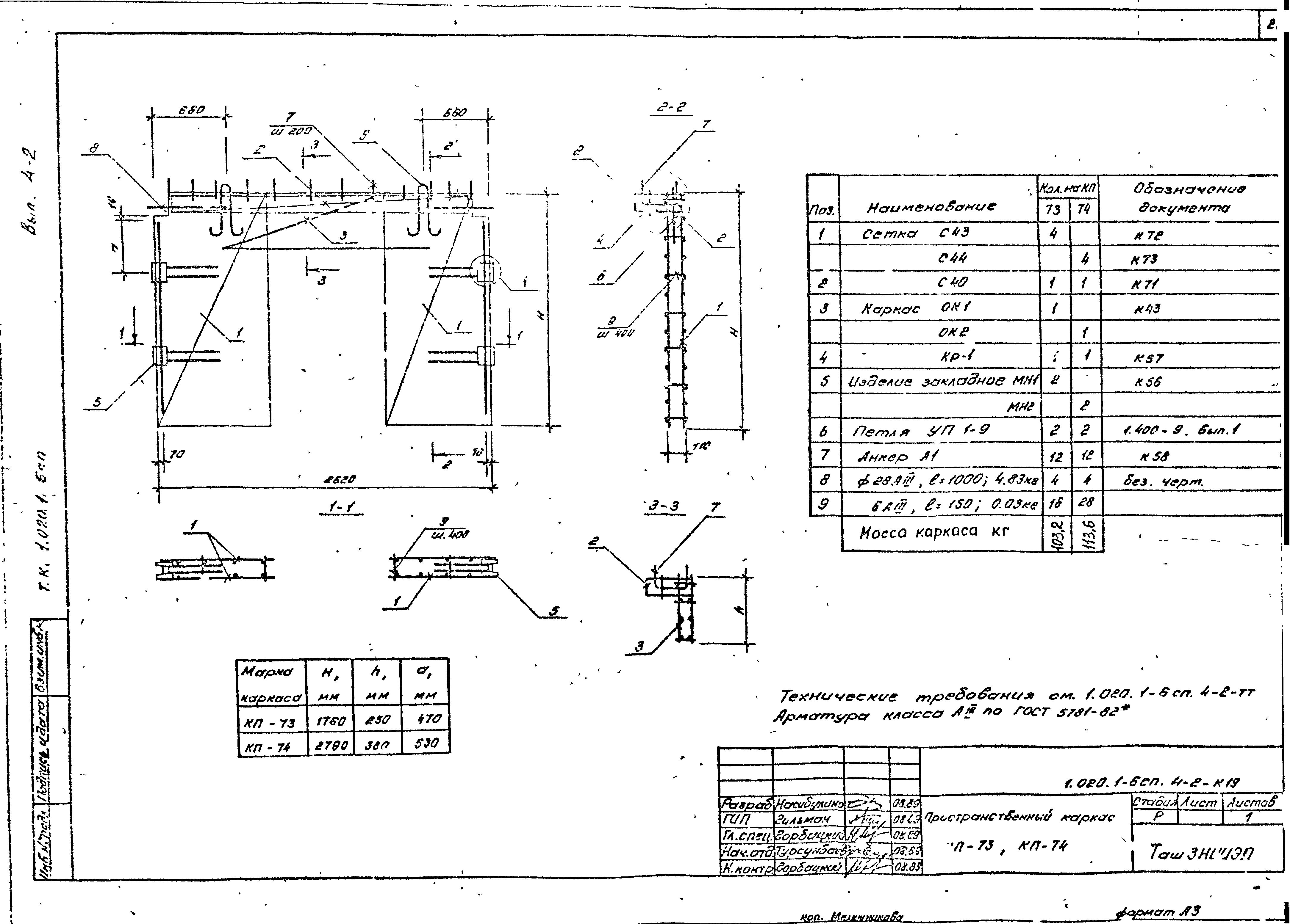 Серия 1.020.1-6сп