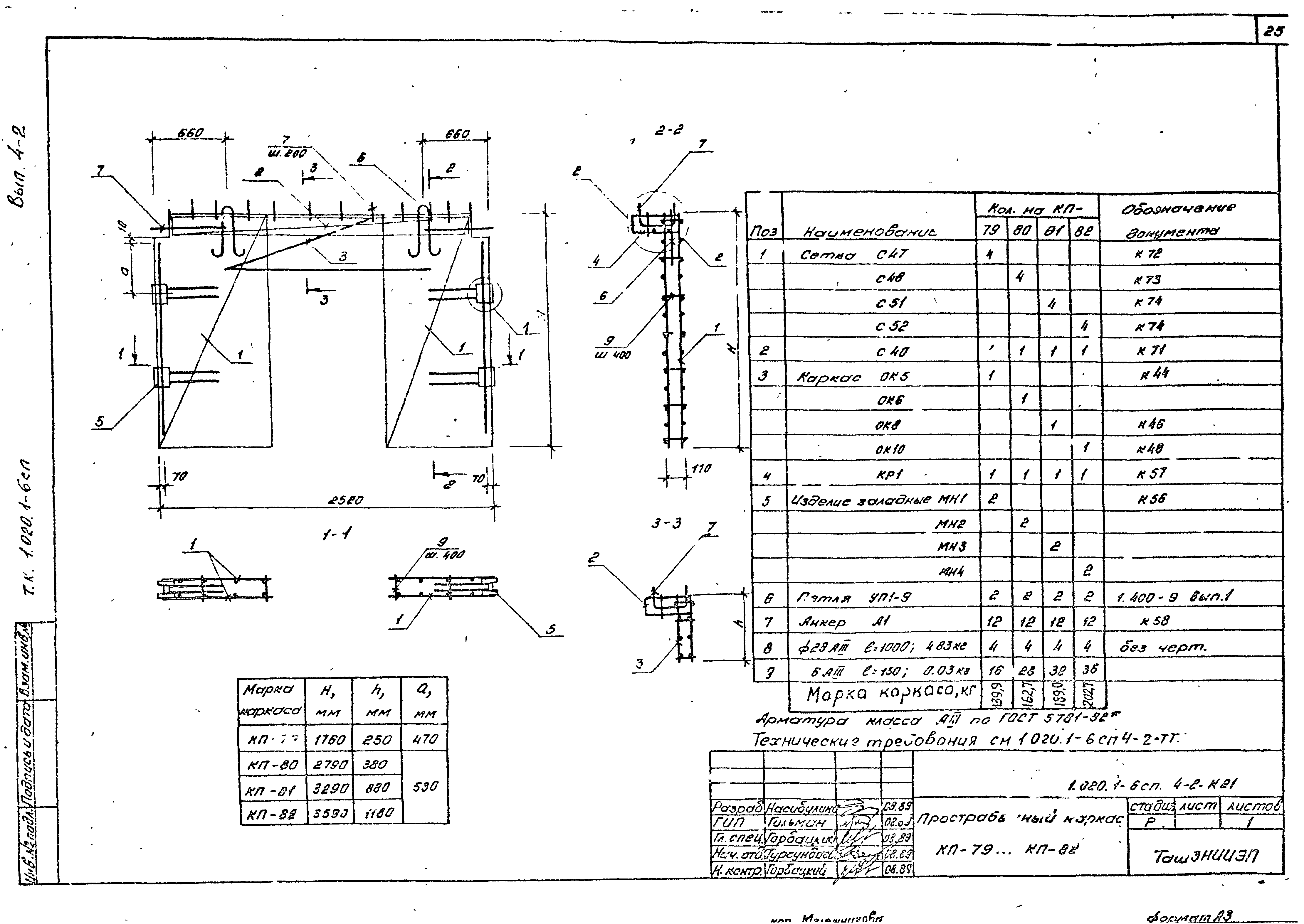 Серия 1.020.1-6сп