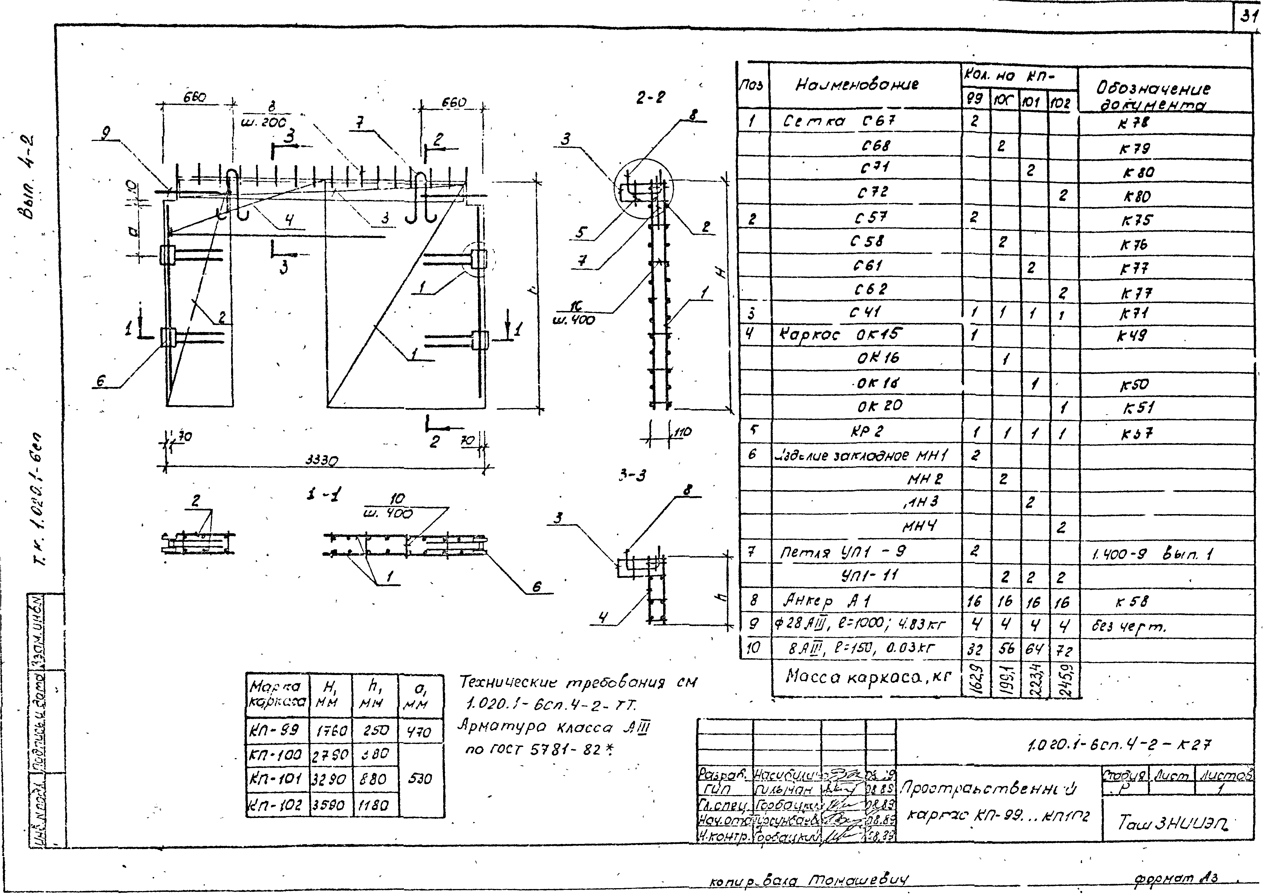 Серия 1.020.1-6сп