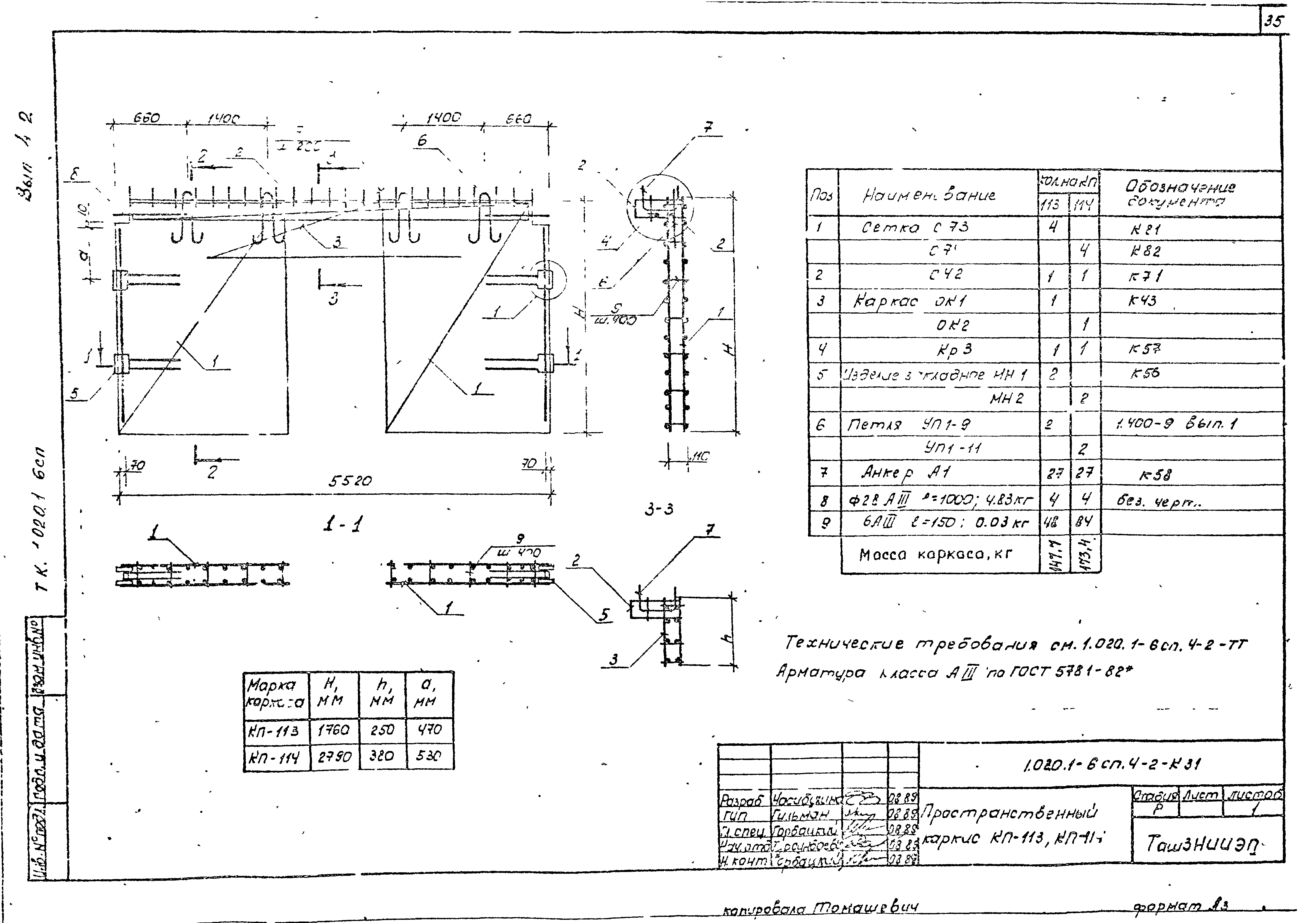 Серия 1.020.1-6сп