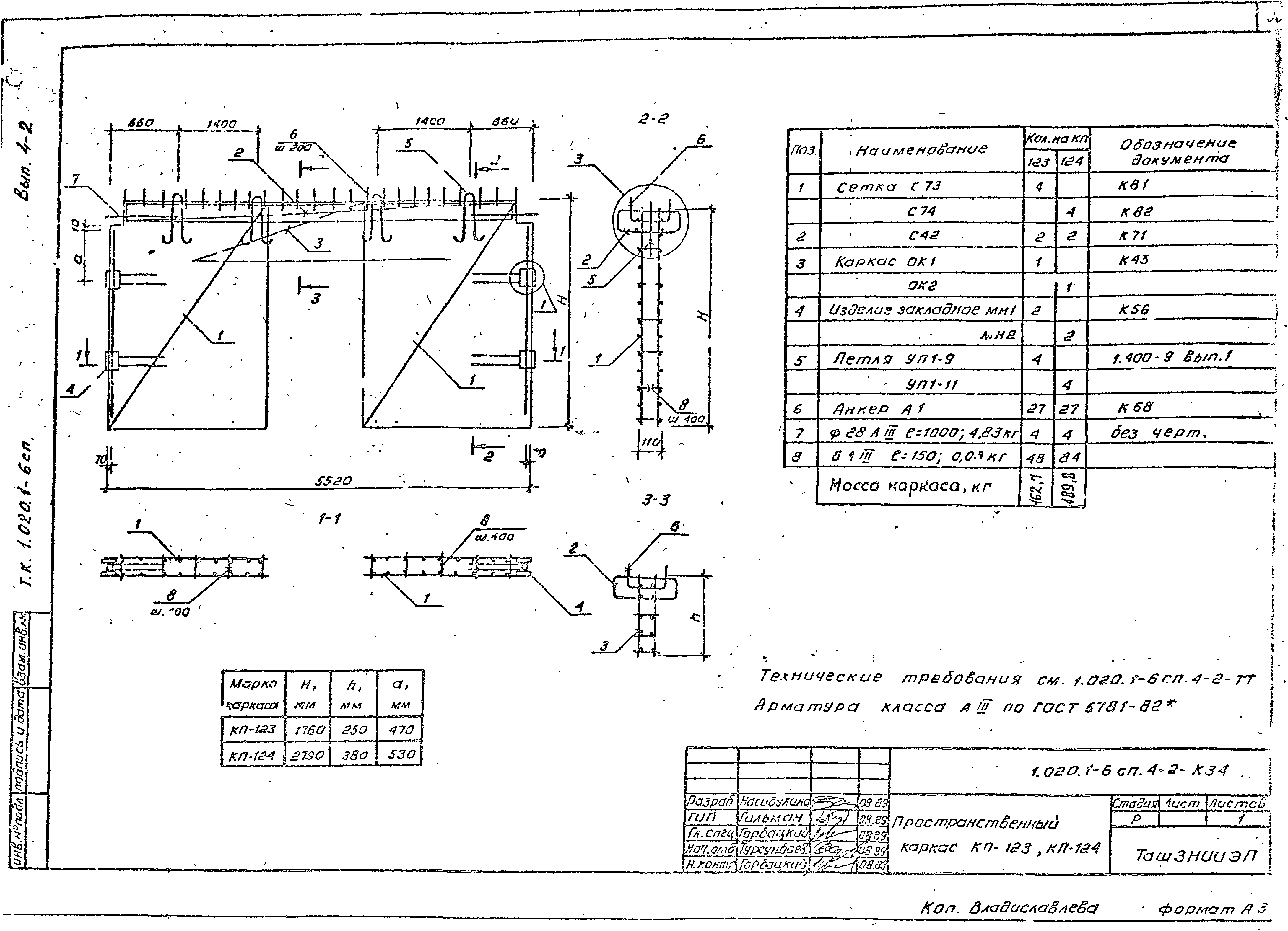 Серия 1.020.1-6сп