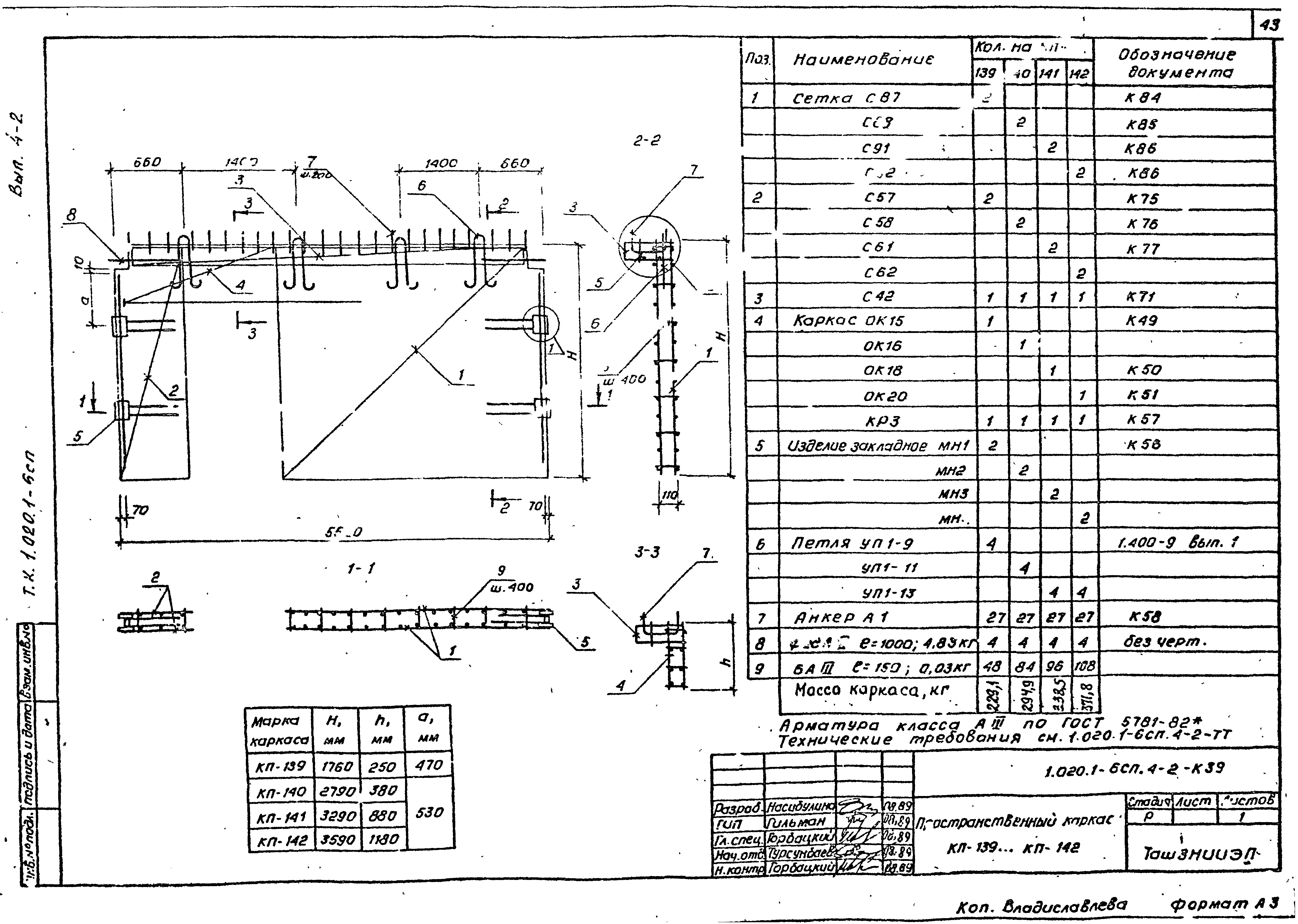 Серия 1.020.1-6сп