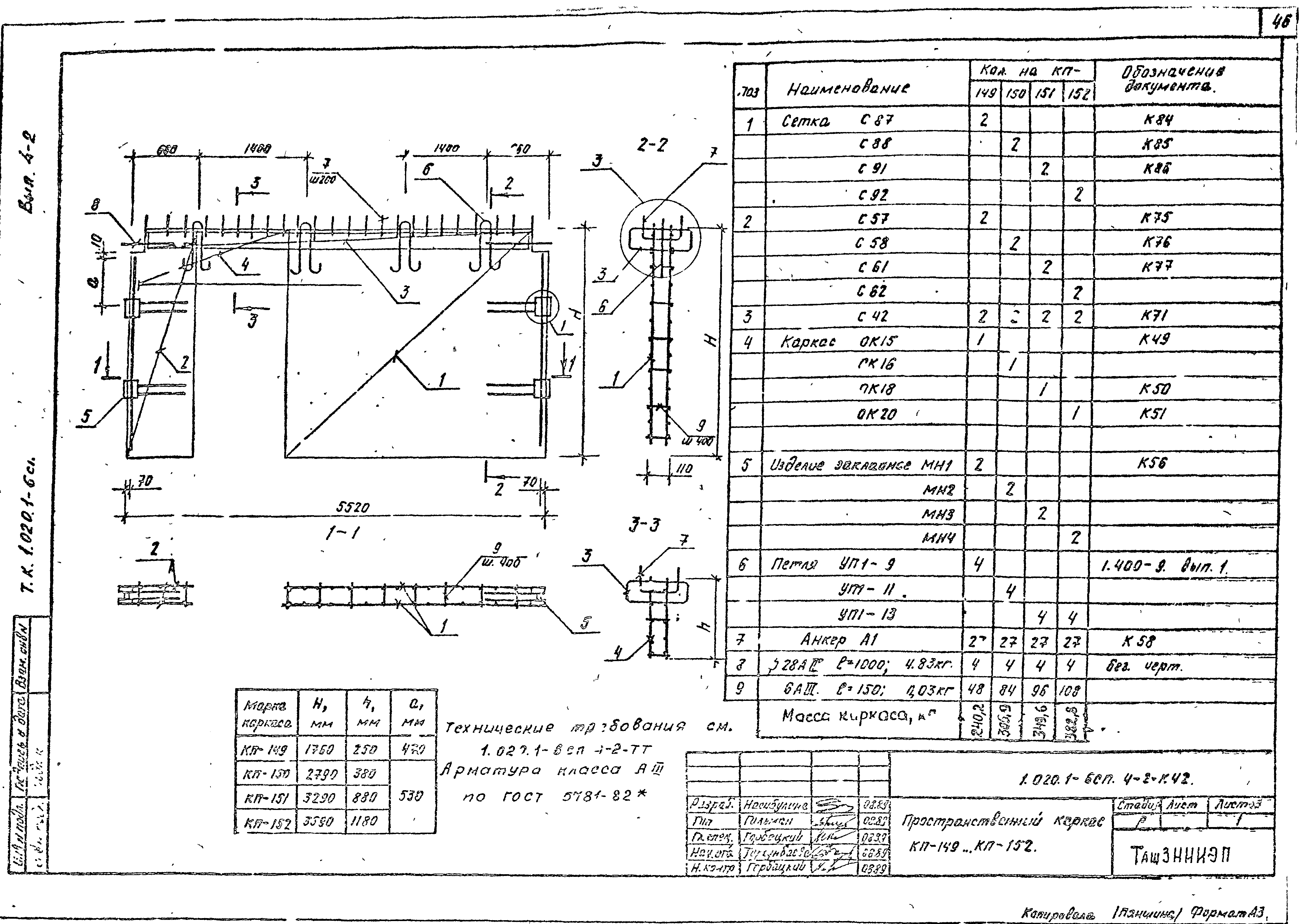 Серия 1.020.1-6сп