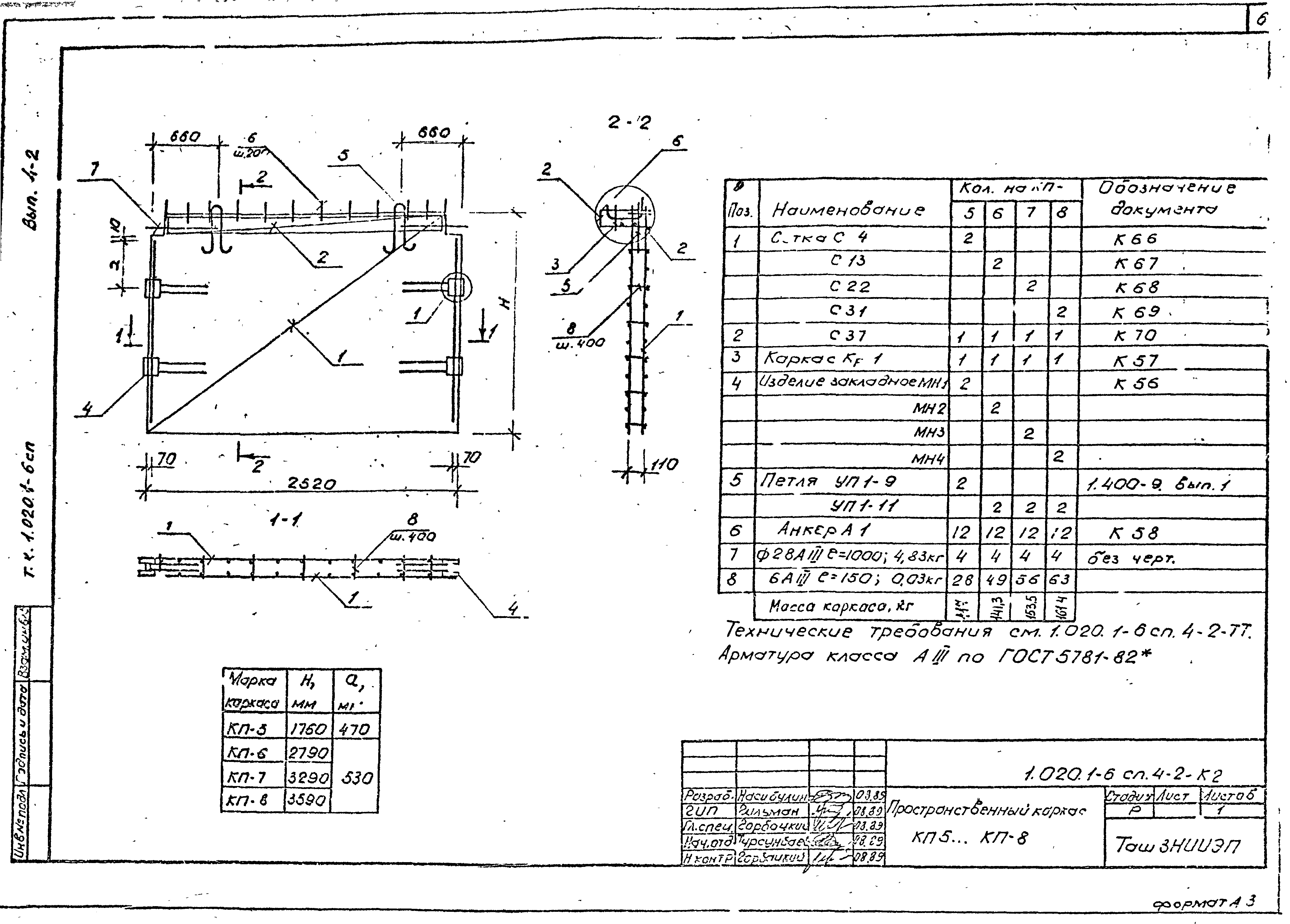 Серия 1.020.1-6сп