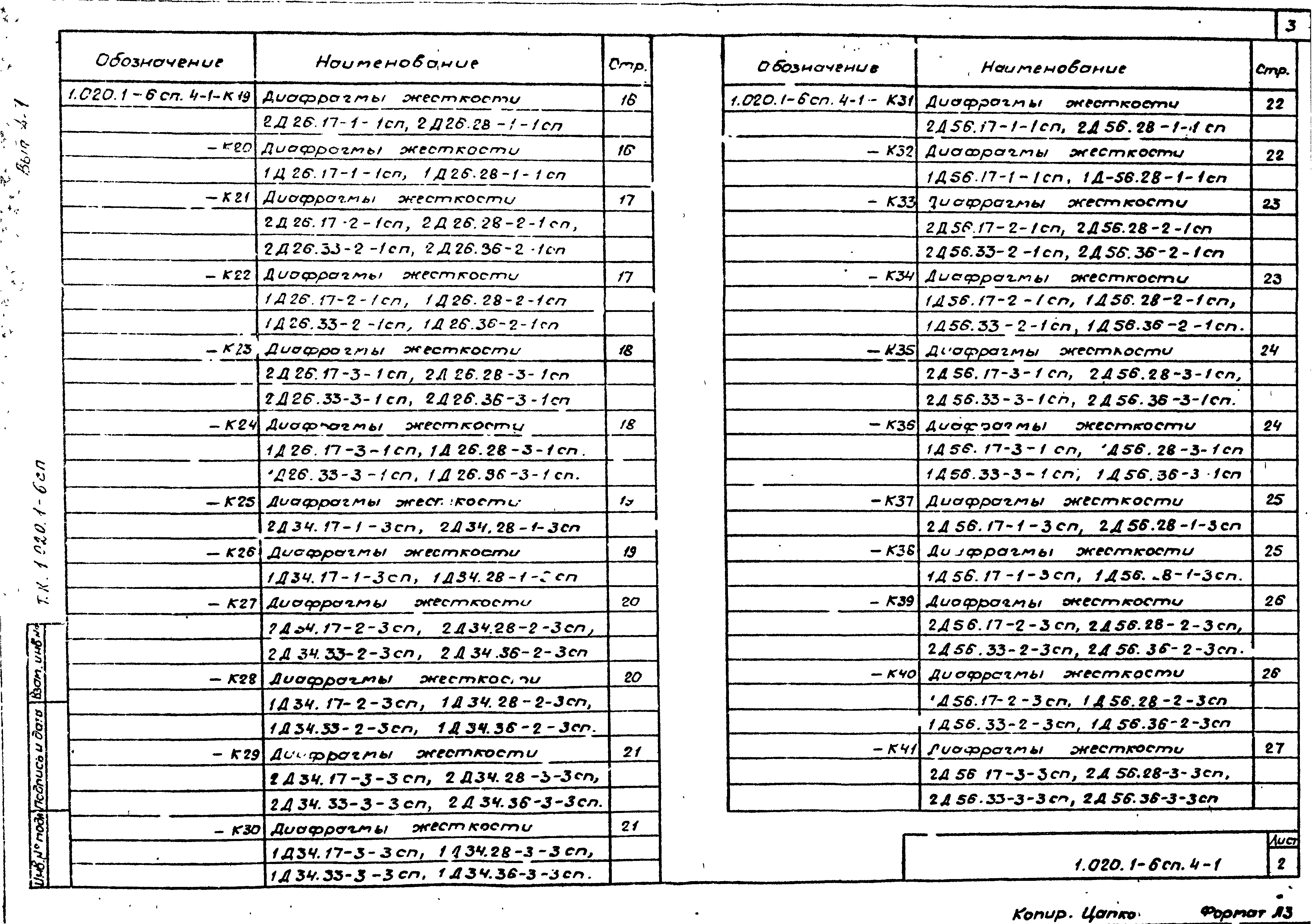 Серия 1.020.1-6сп