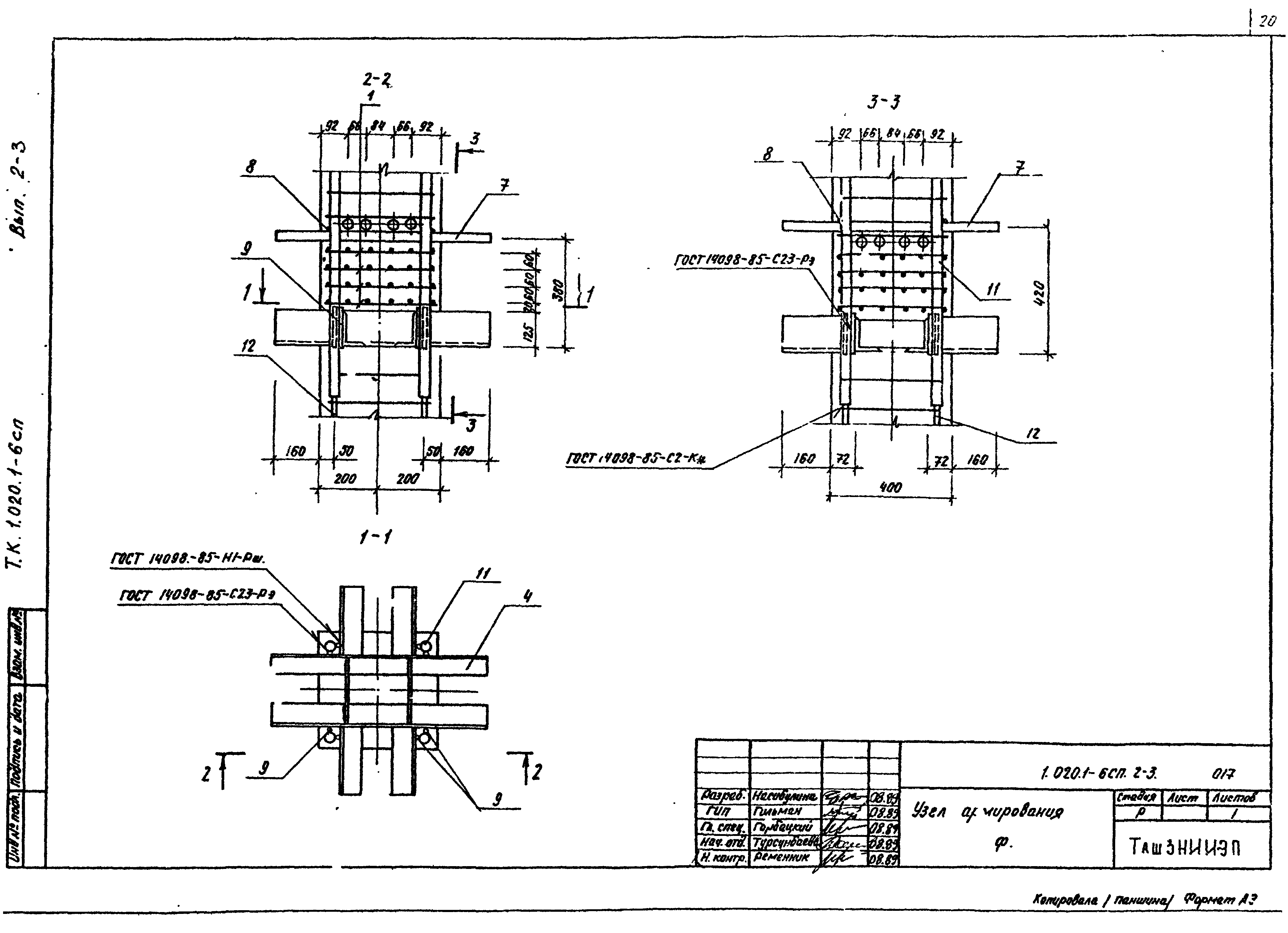 Серия 1.020.1-6сп