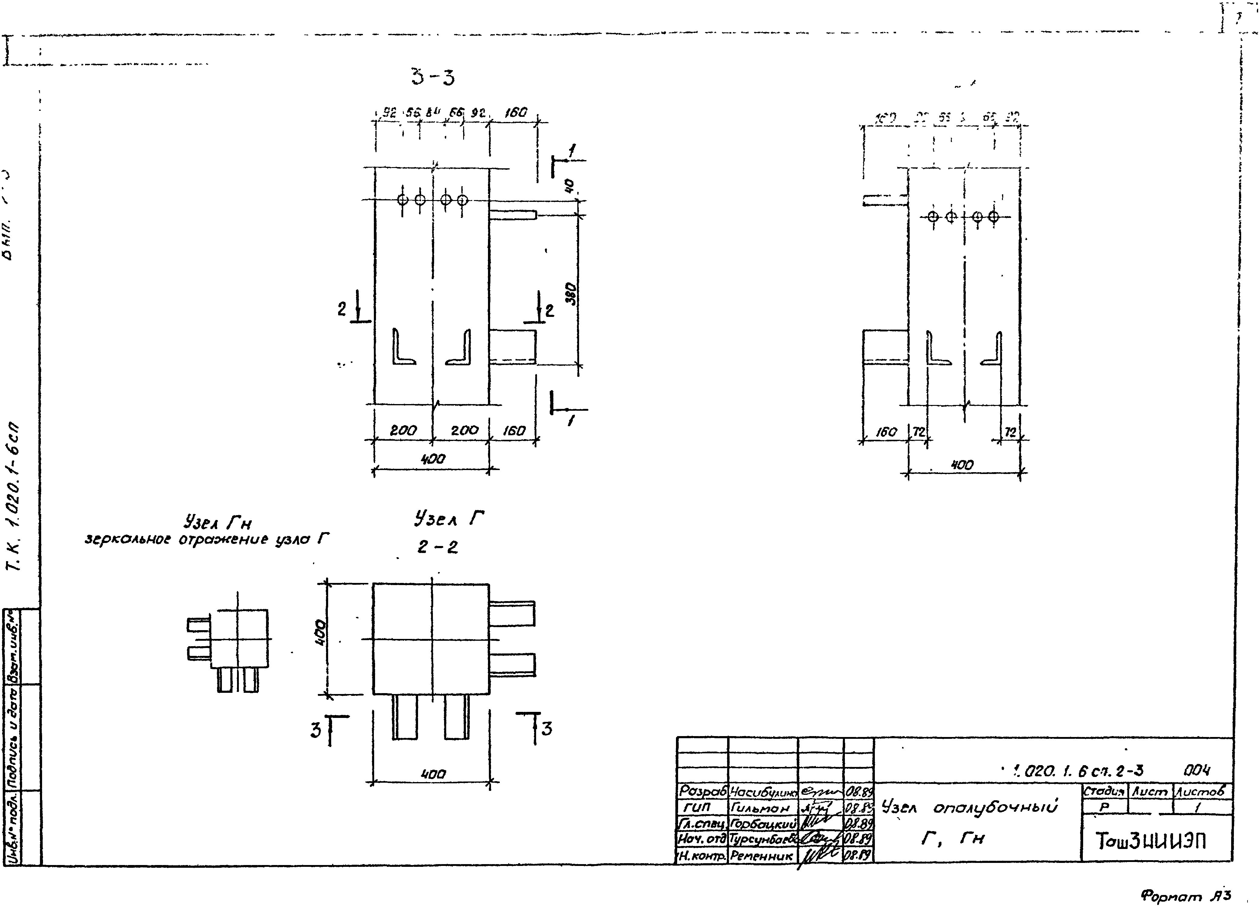 Серия 1.020.1-6сп