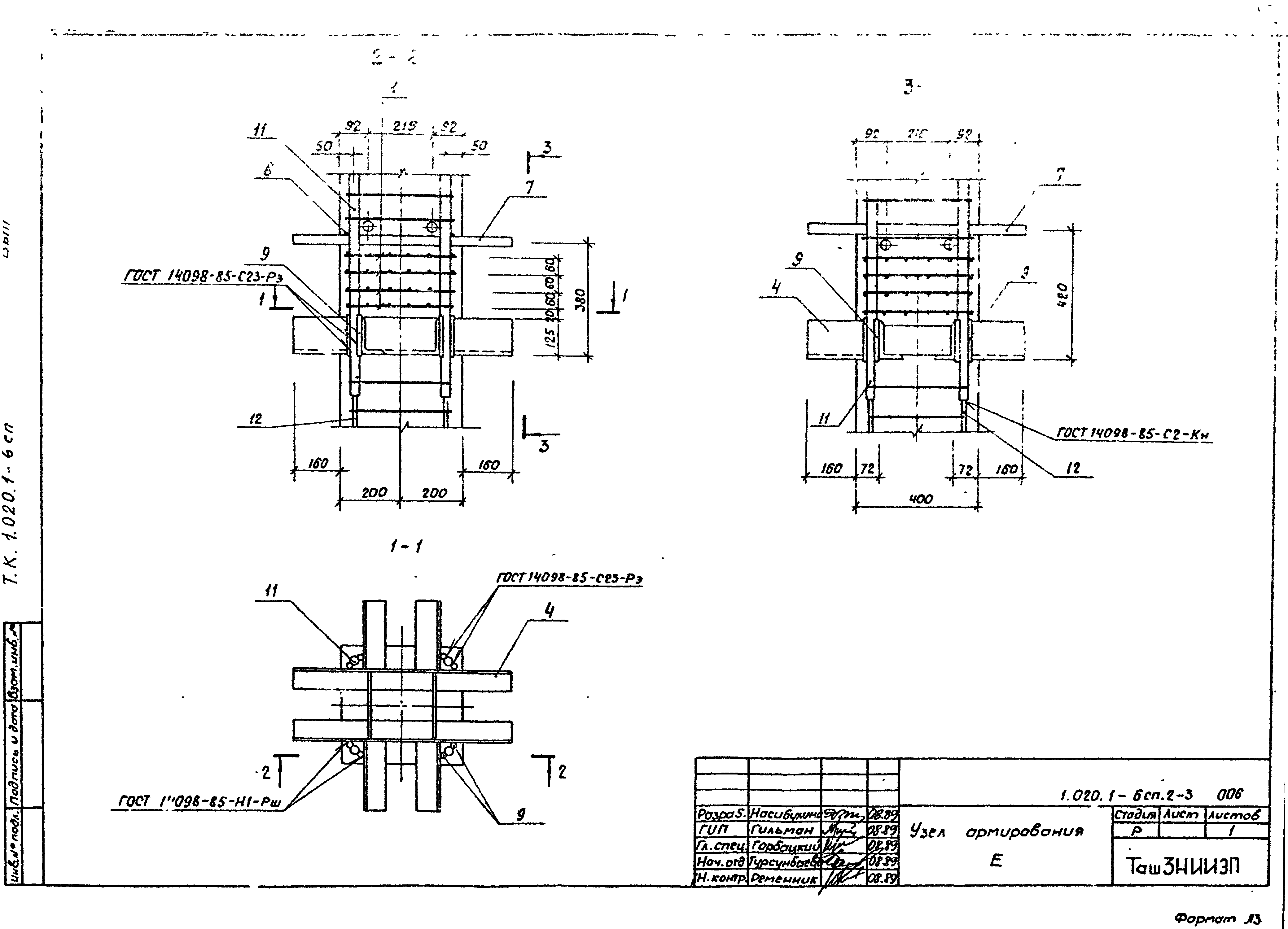 Серия 1.020.1-6сп