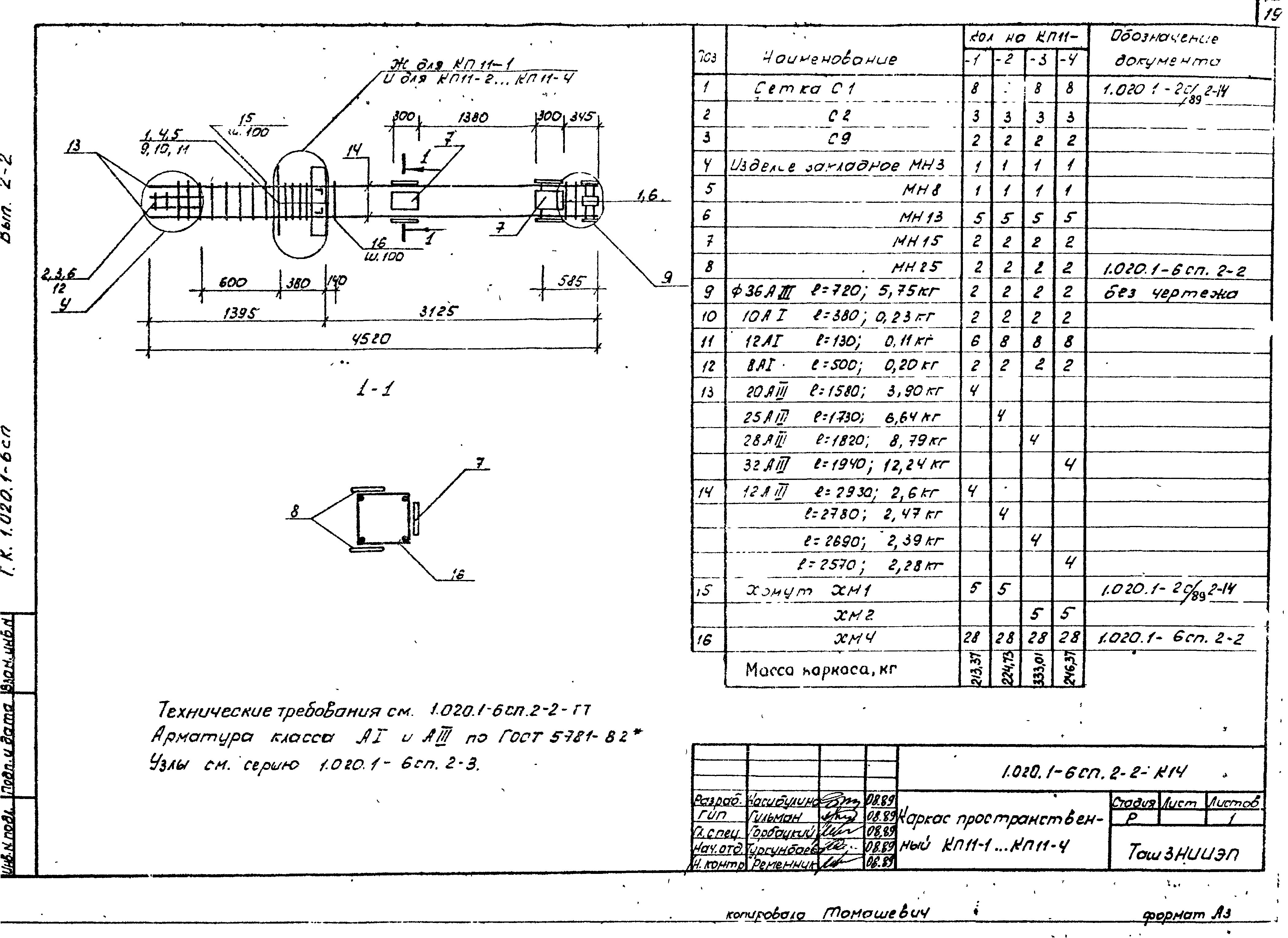 Серия 1.020.1-6сп