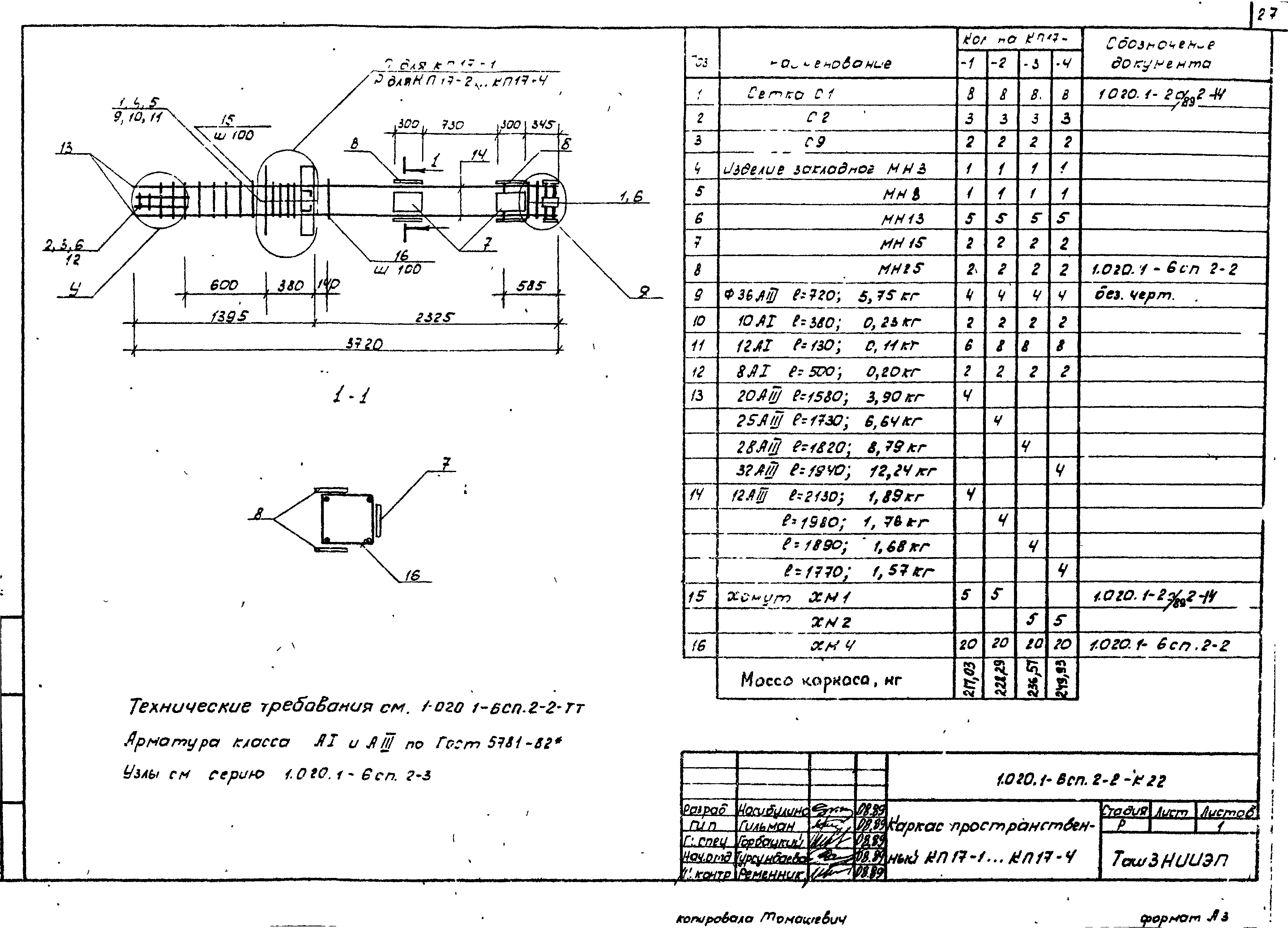 Серия 1.020.1-6сп