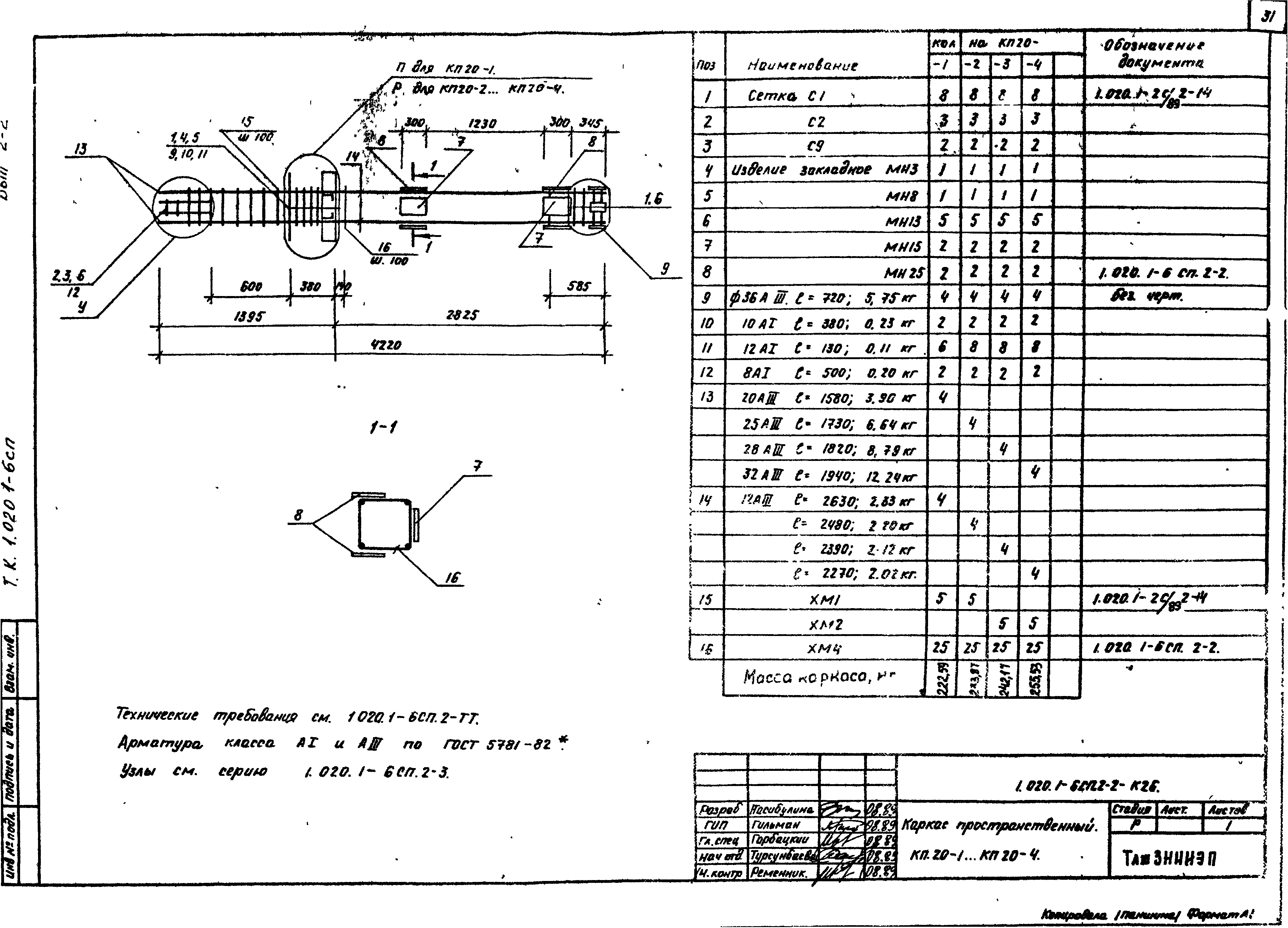 Серия 1.020.1-6сп