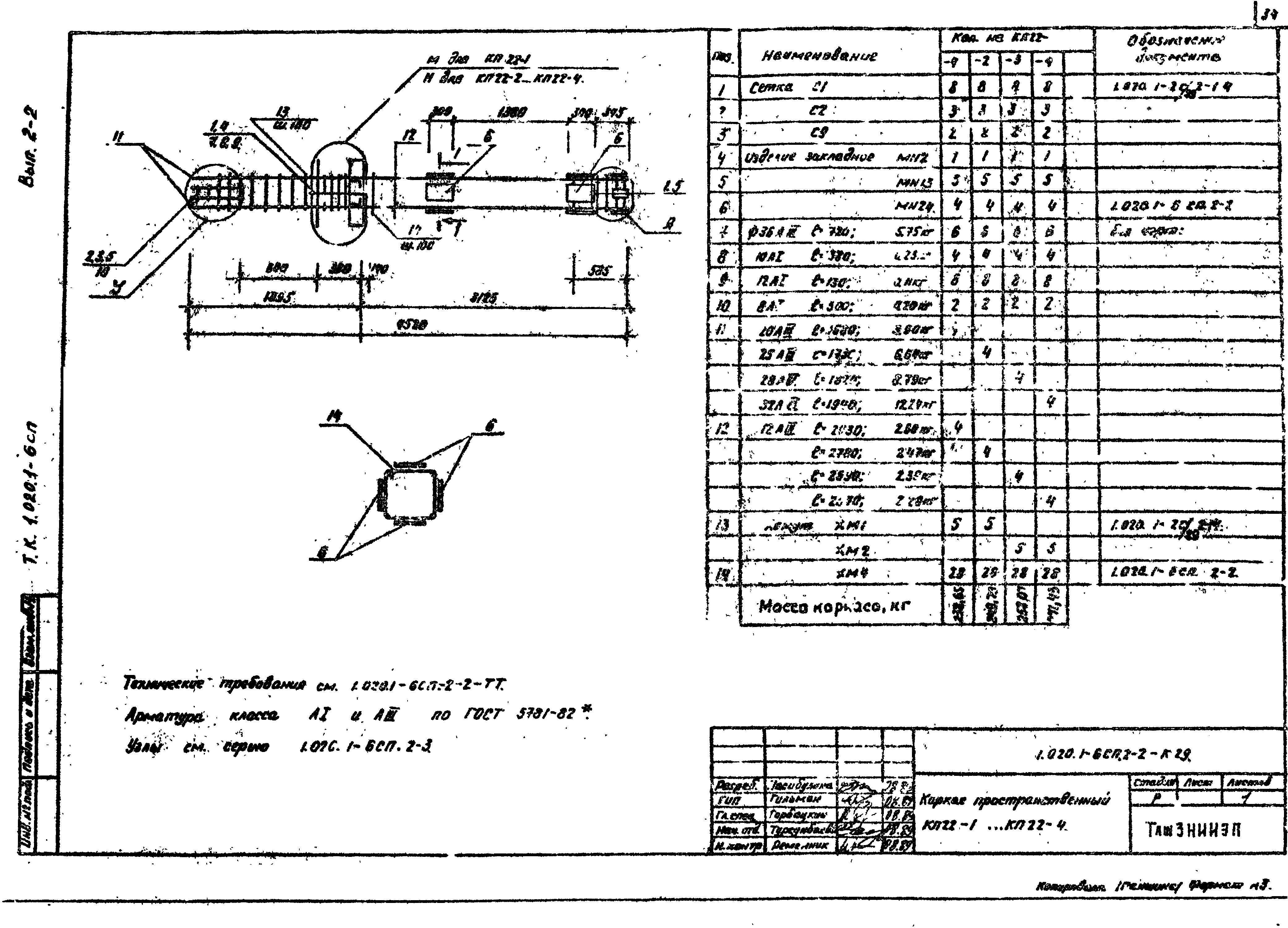 Серия 1.020.1-6сп