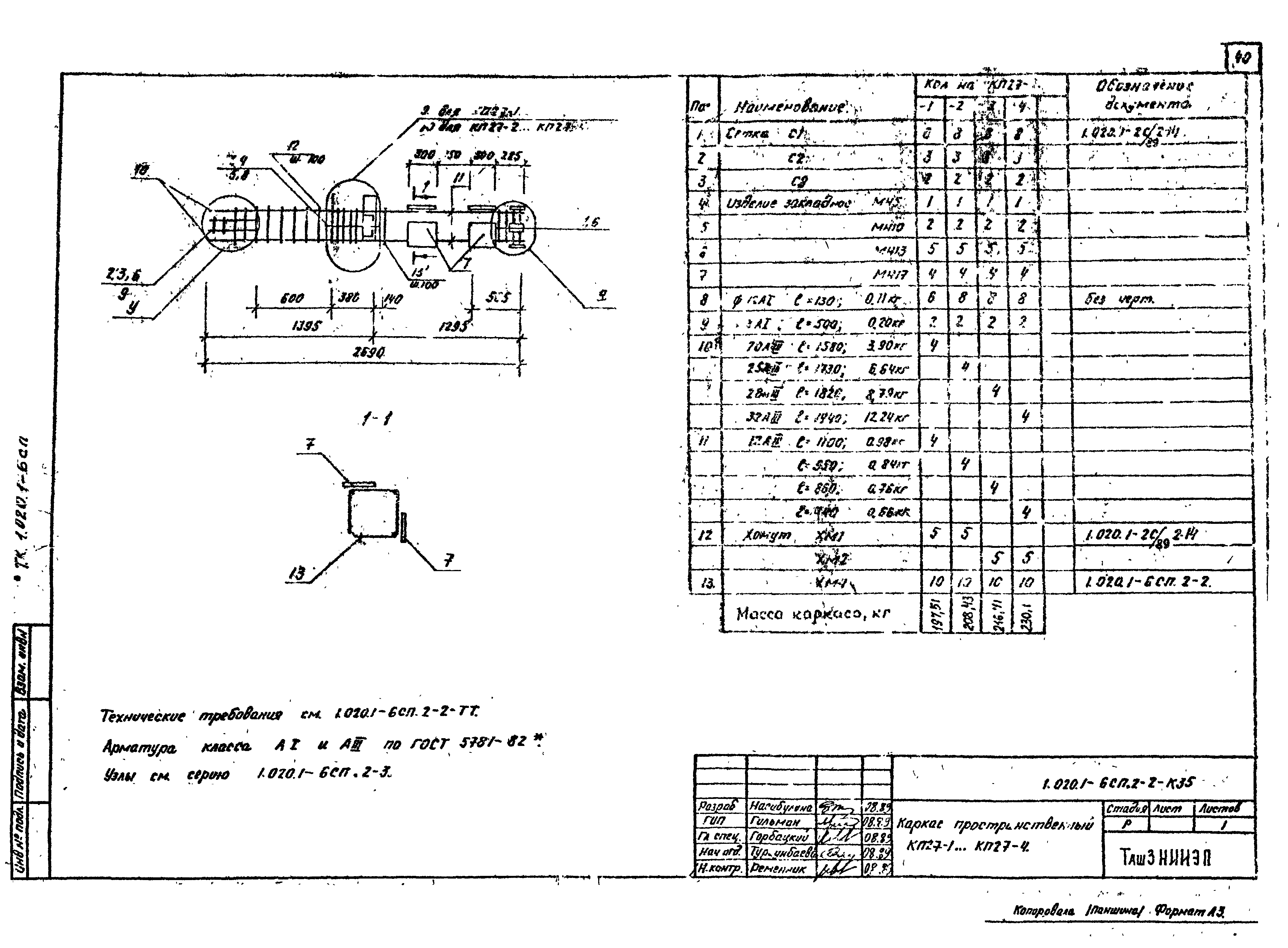 Серия 1.020.1-6сп