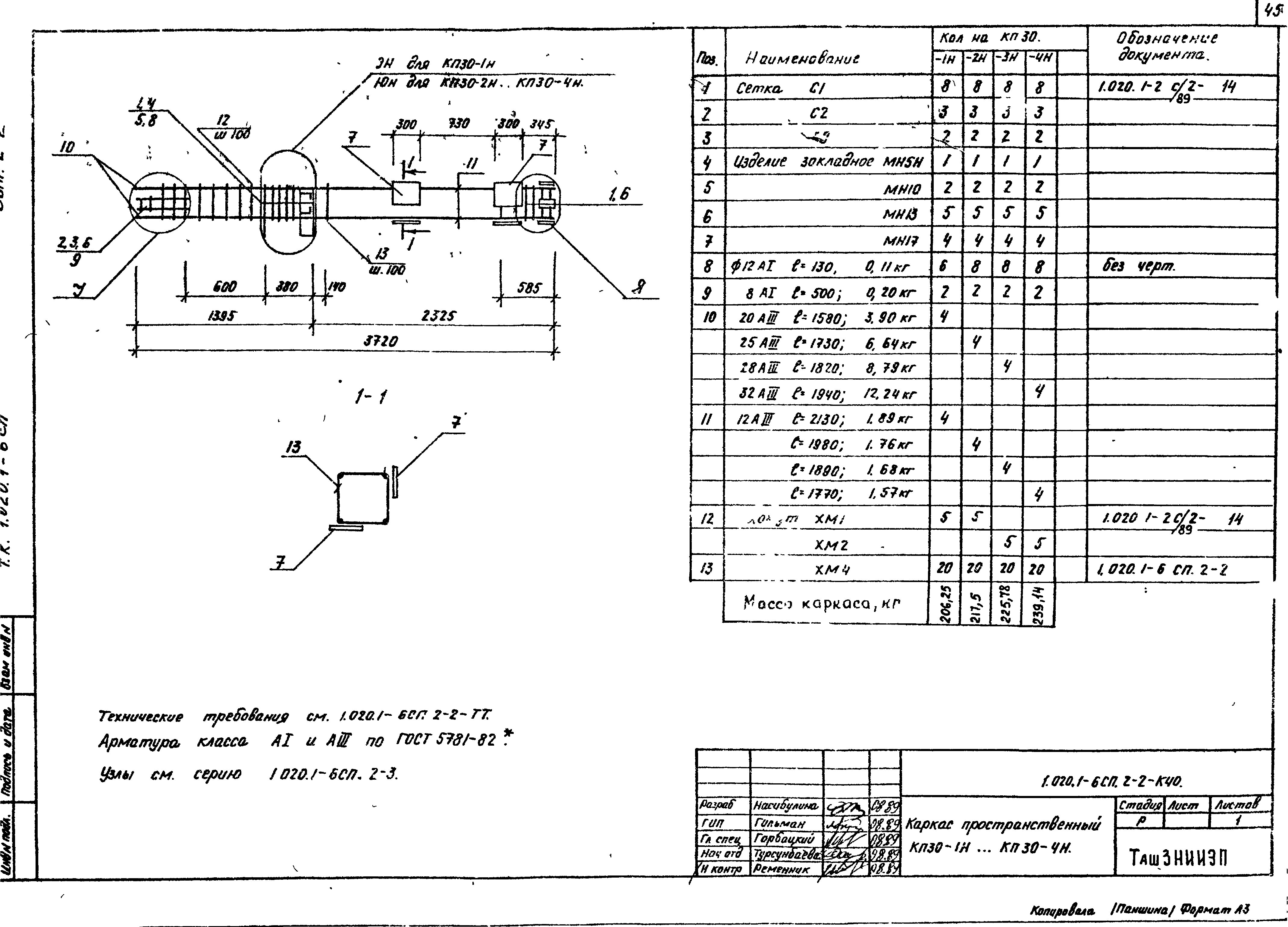 Серия 1.020.1-6сп