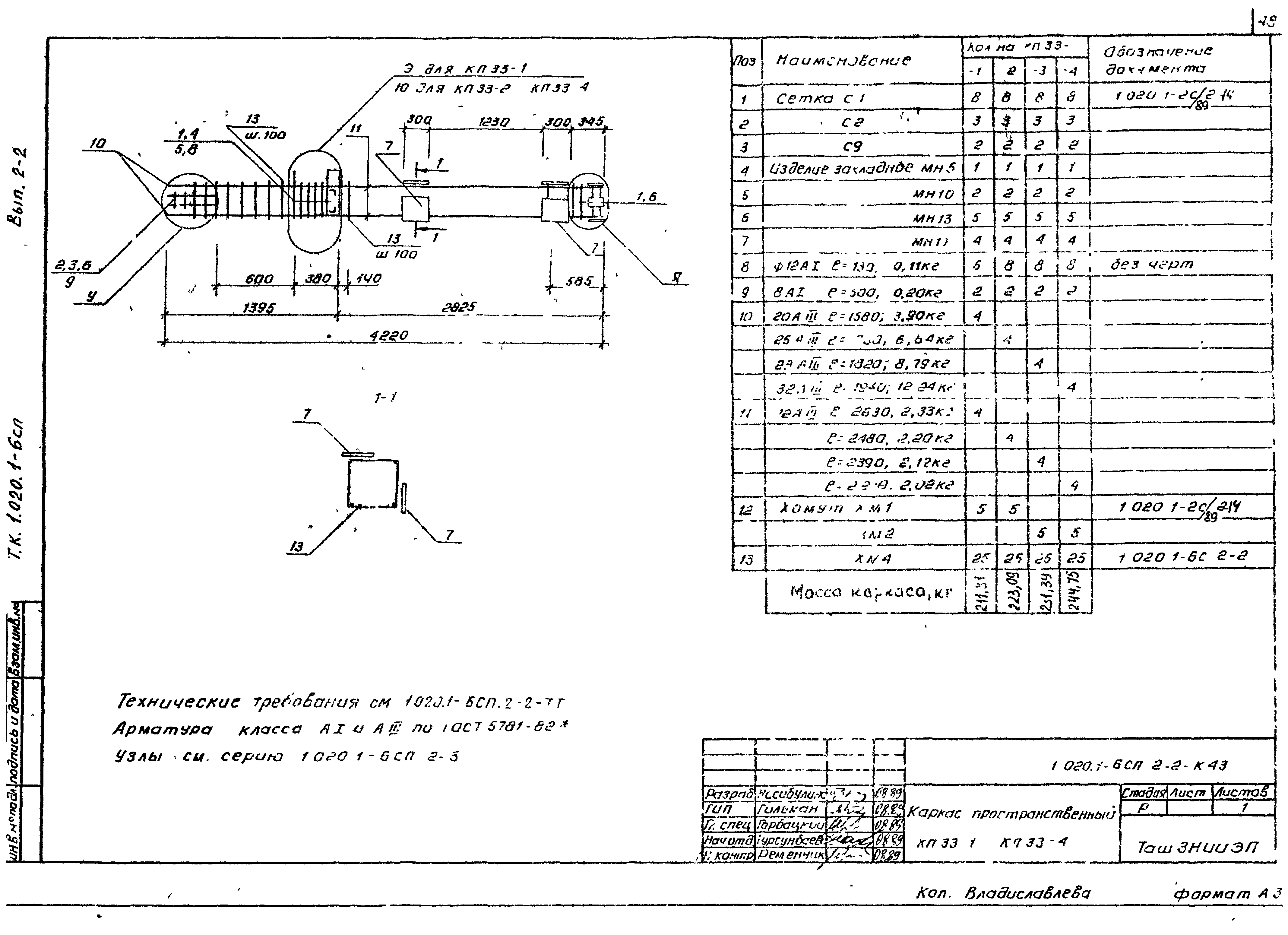 Серия 1.020.1-6сп