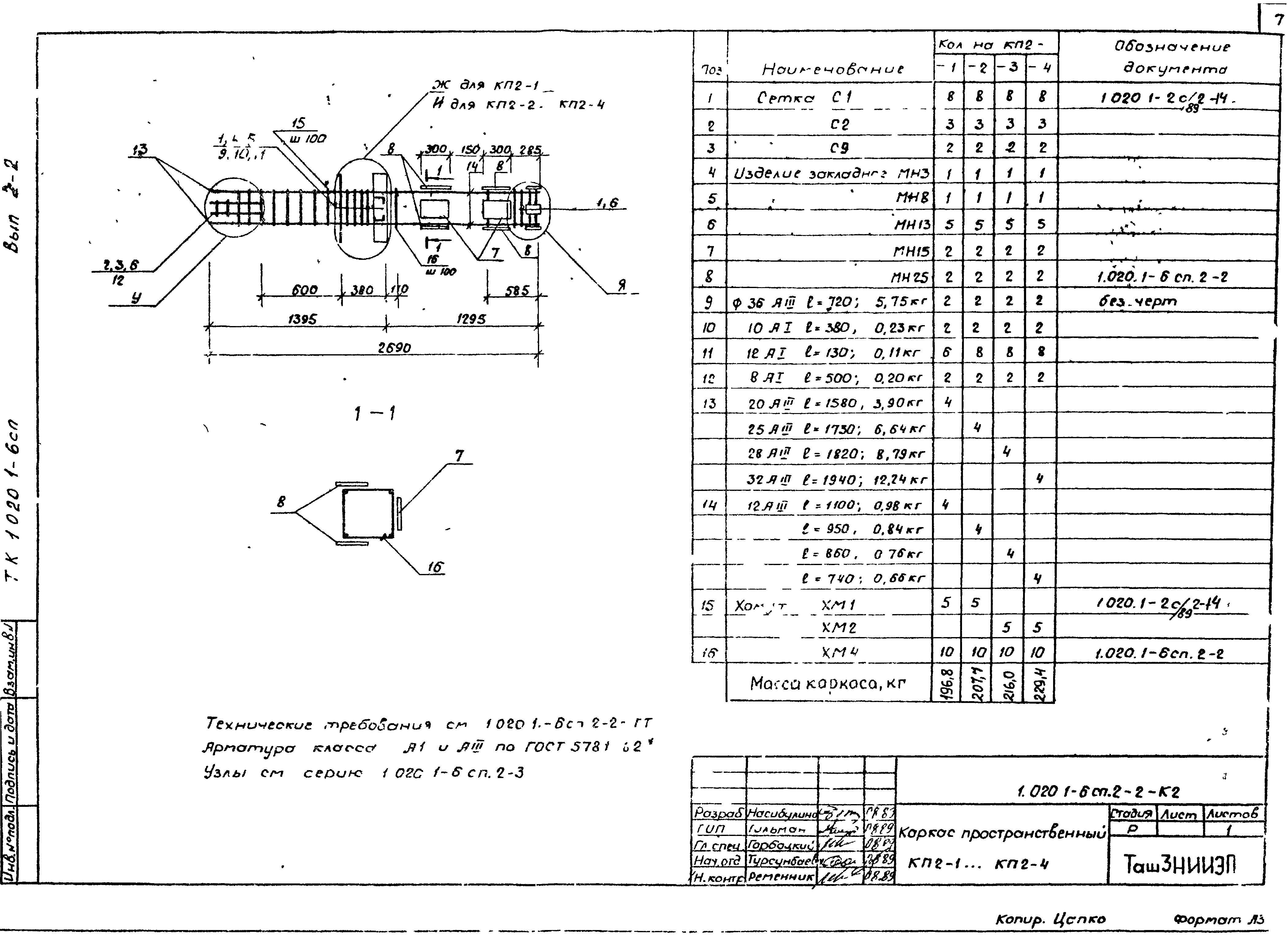 Серия 1.020.1-6сп