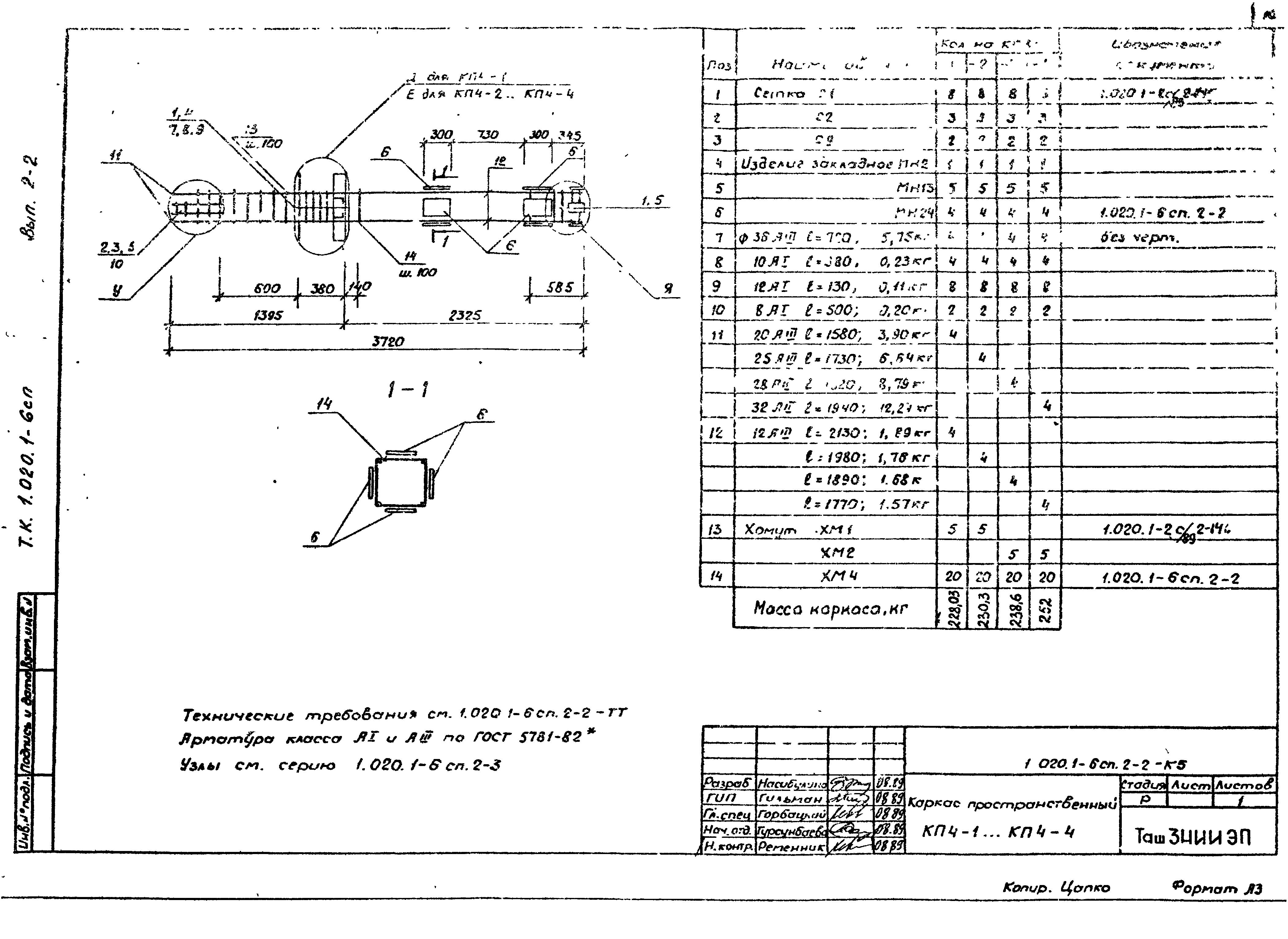 Серия 1.020.1-6сп