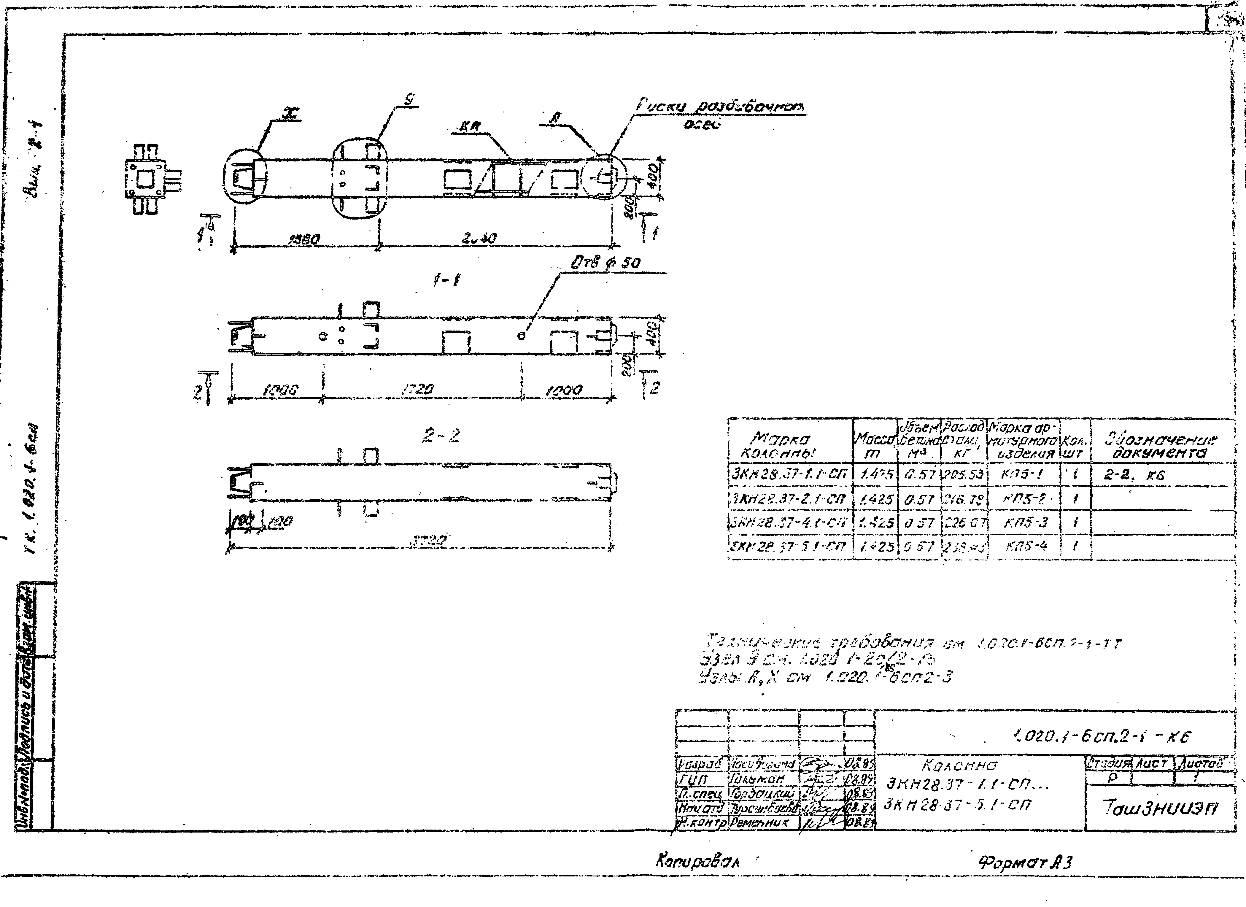 Серия 1.020.1-6сп