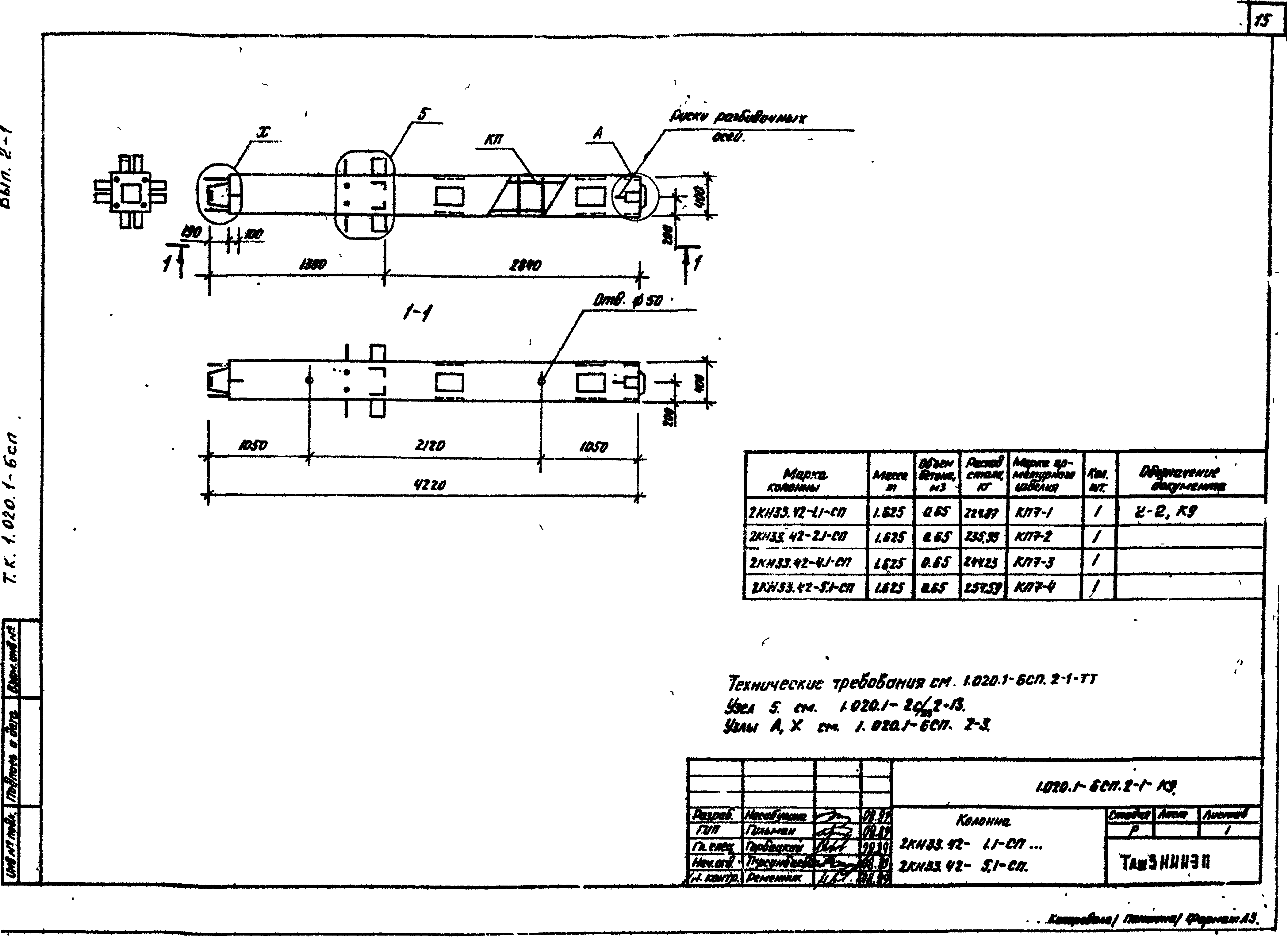 Серия 1.020.1-6сп