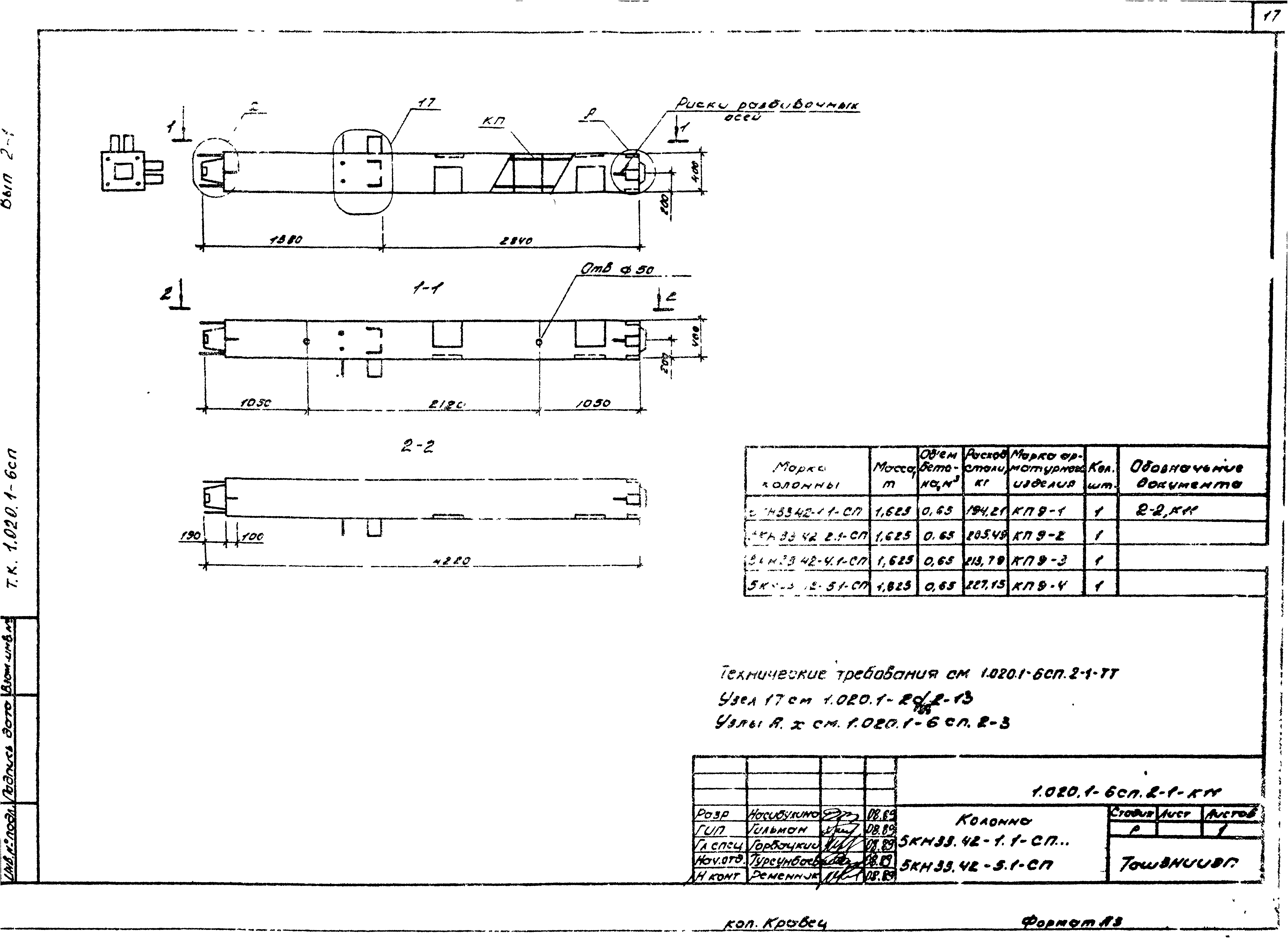 Серия 1.020.1-6сп