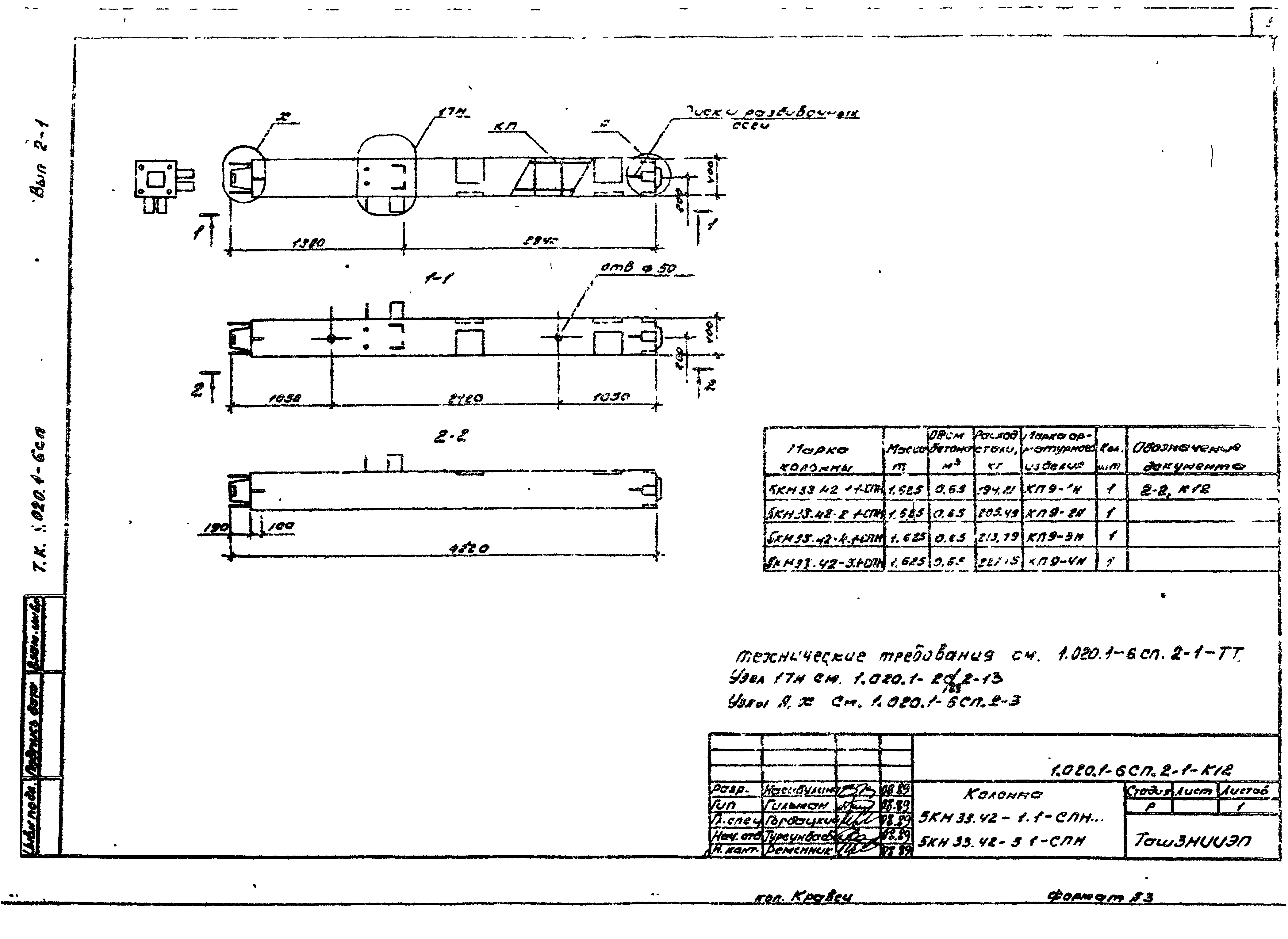 Серия 1.020.1-6сп