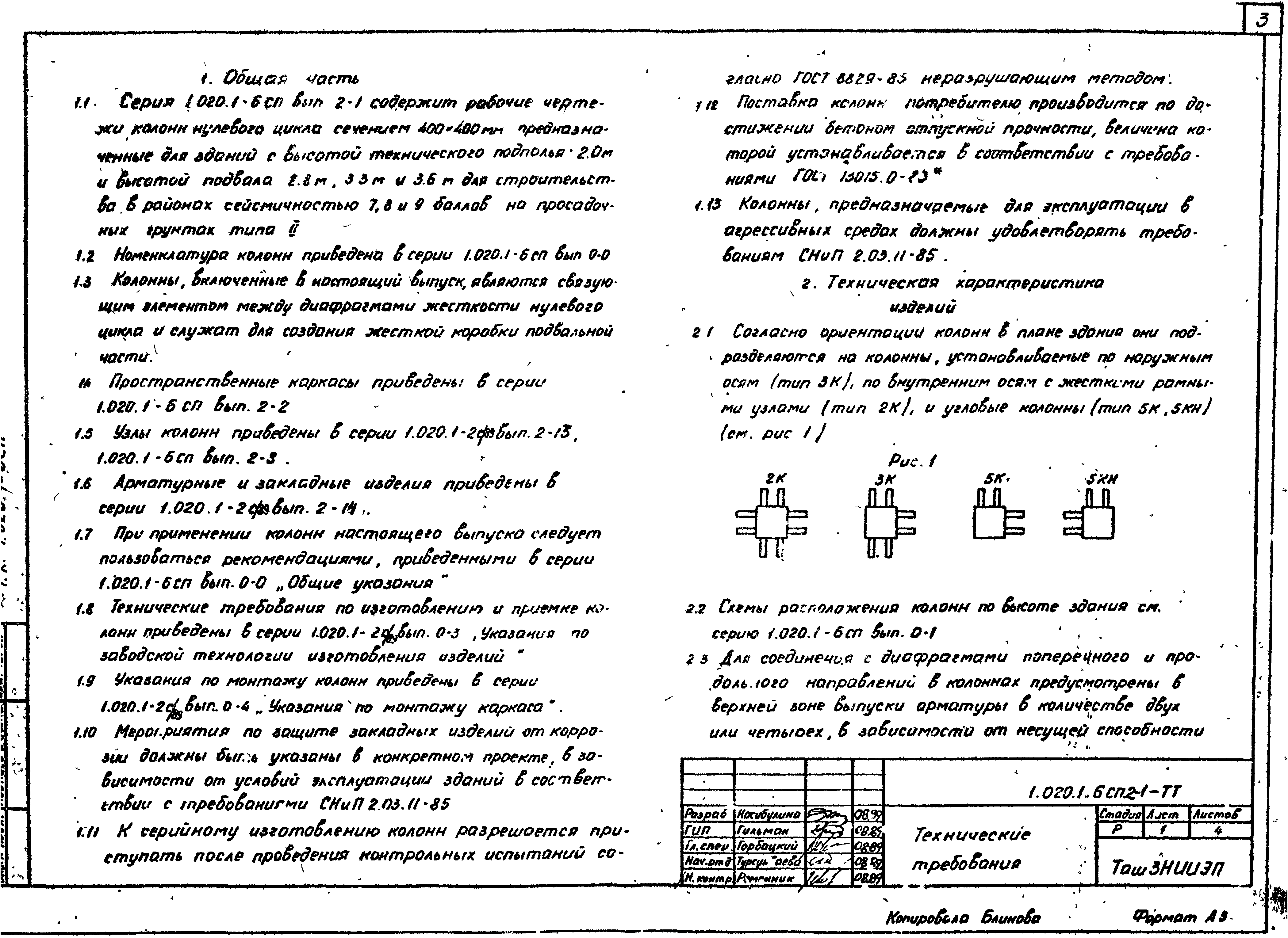 Серия 1.020.1-6сп