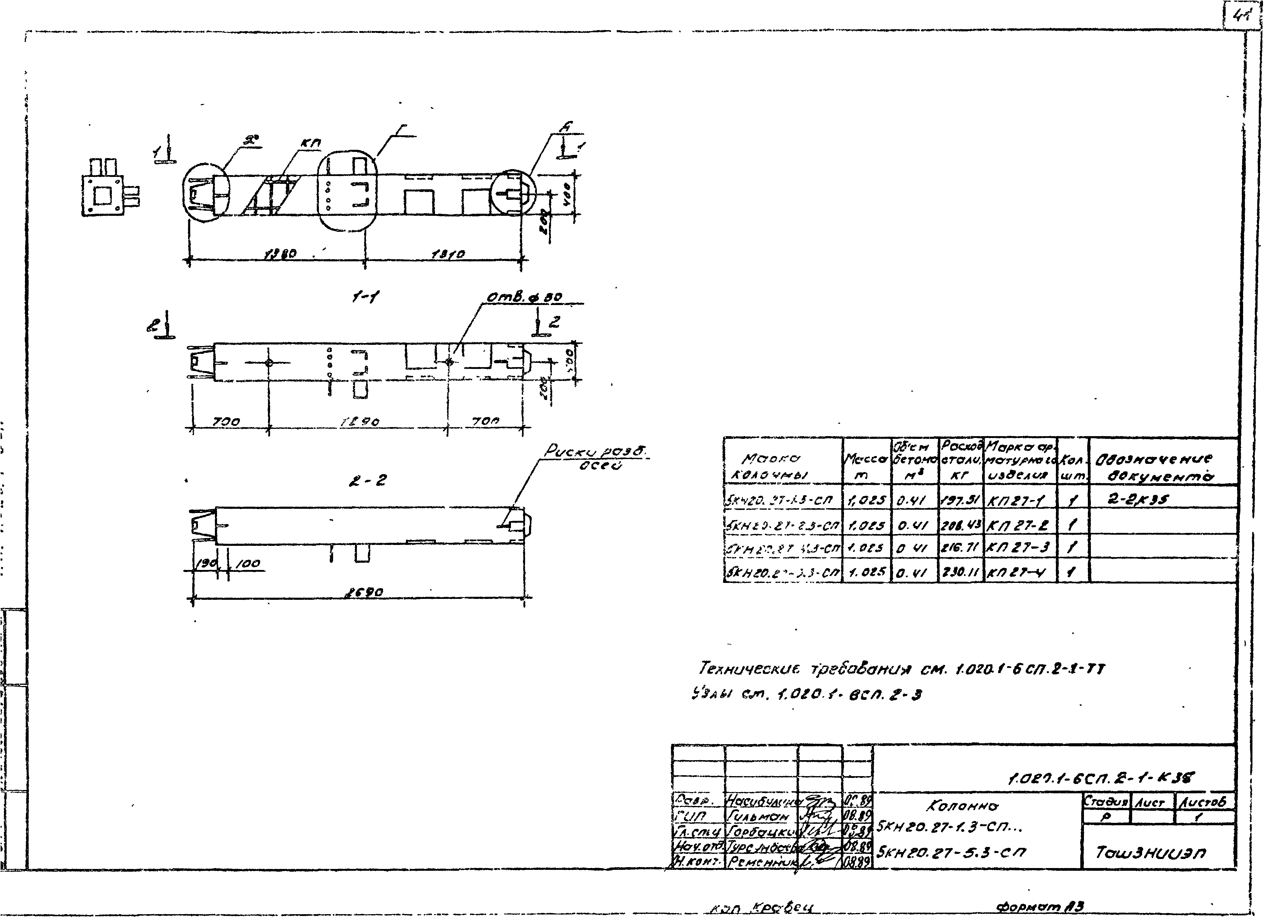 Серия 1.020.1-6сп