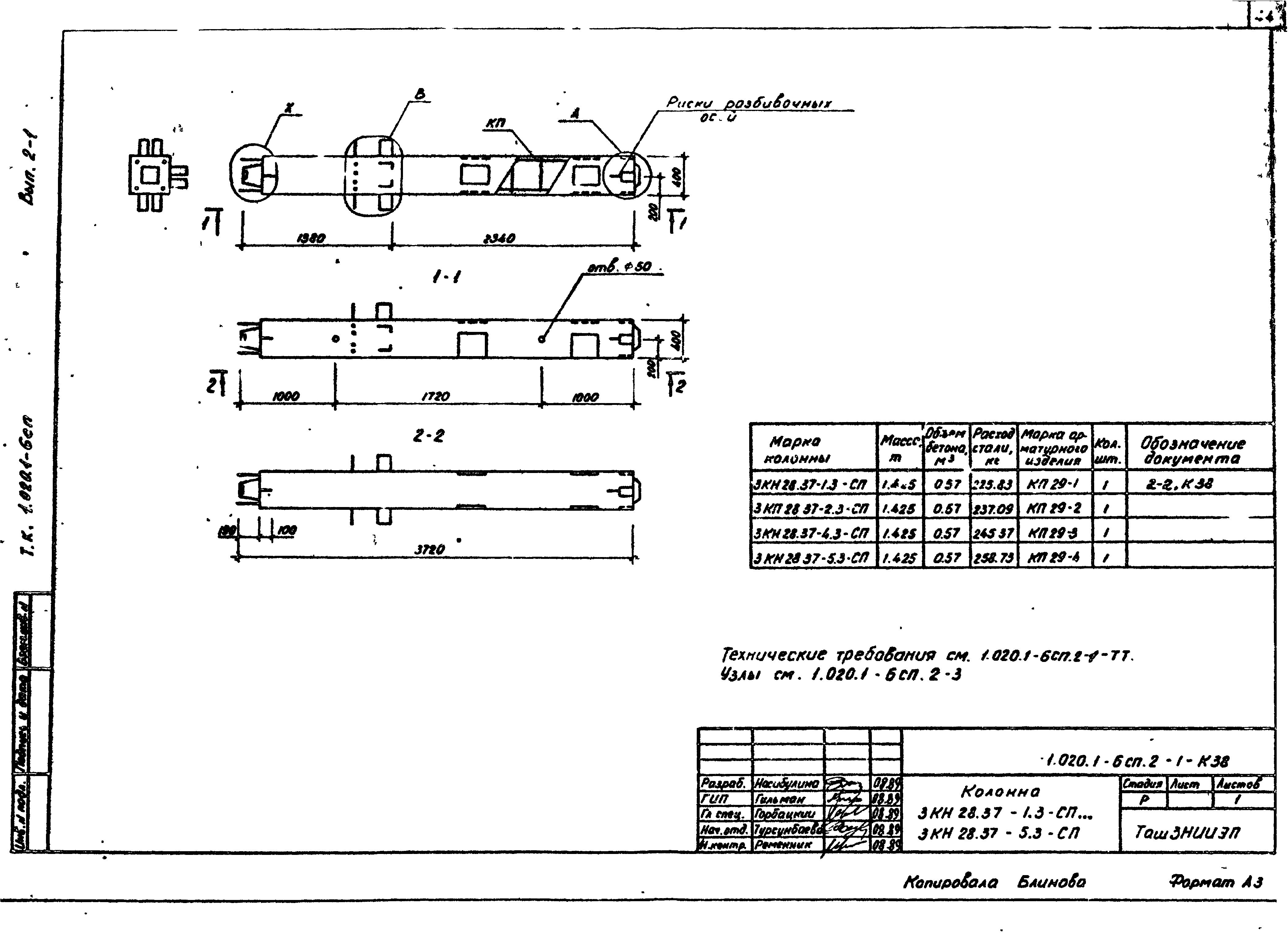 Серия 1.020.1-6сп