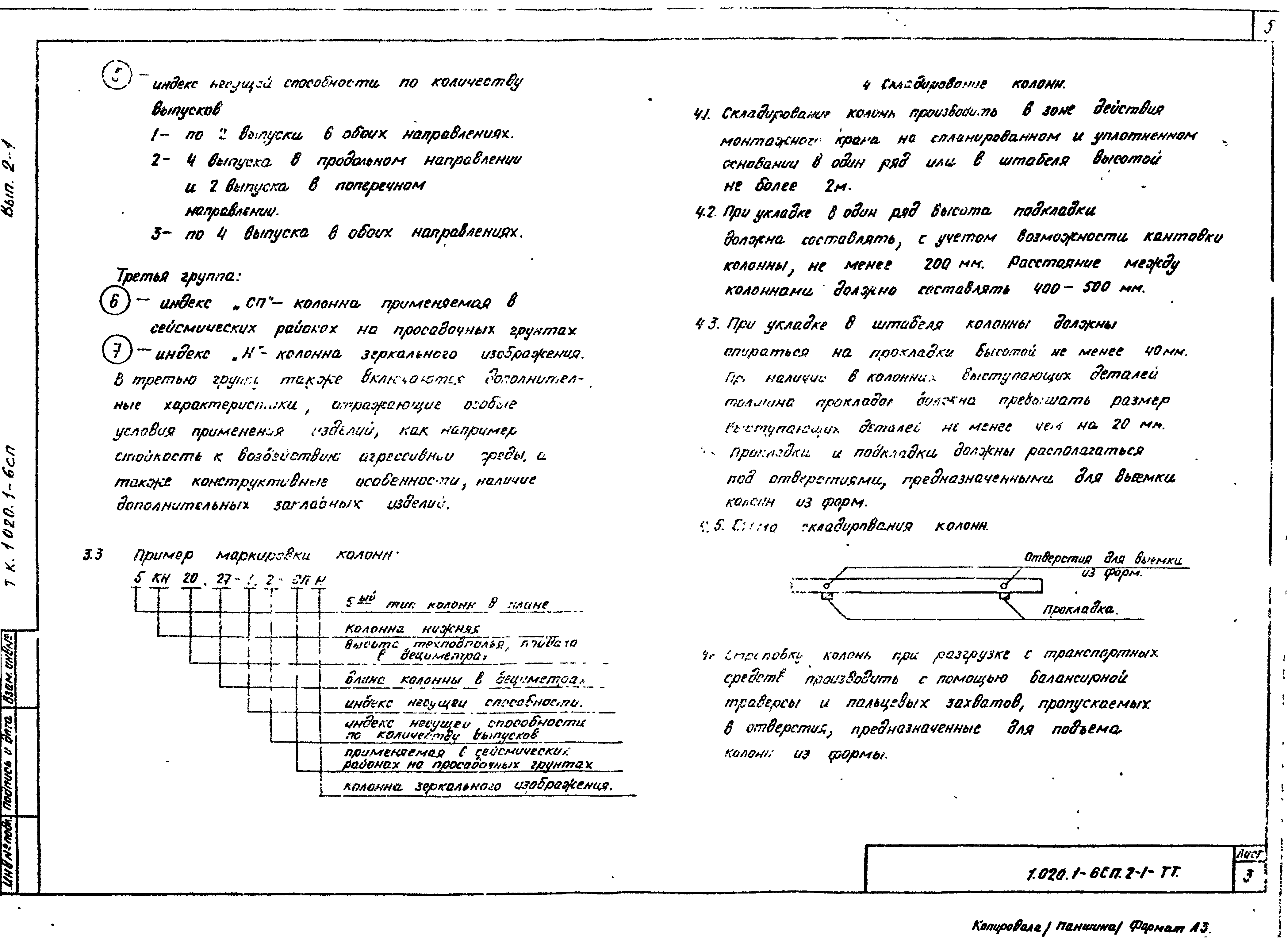 Серия 1.020.1-6сп