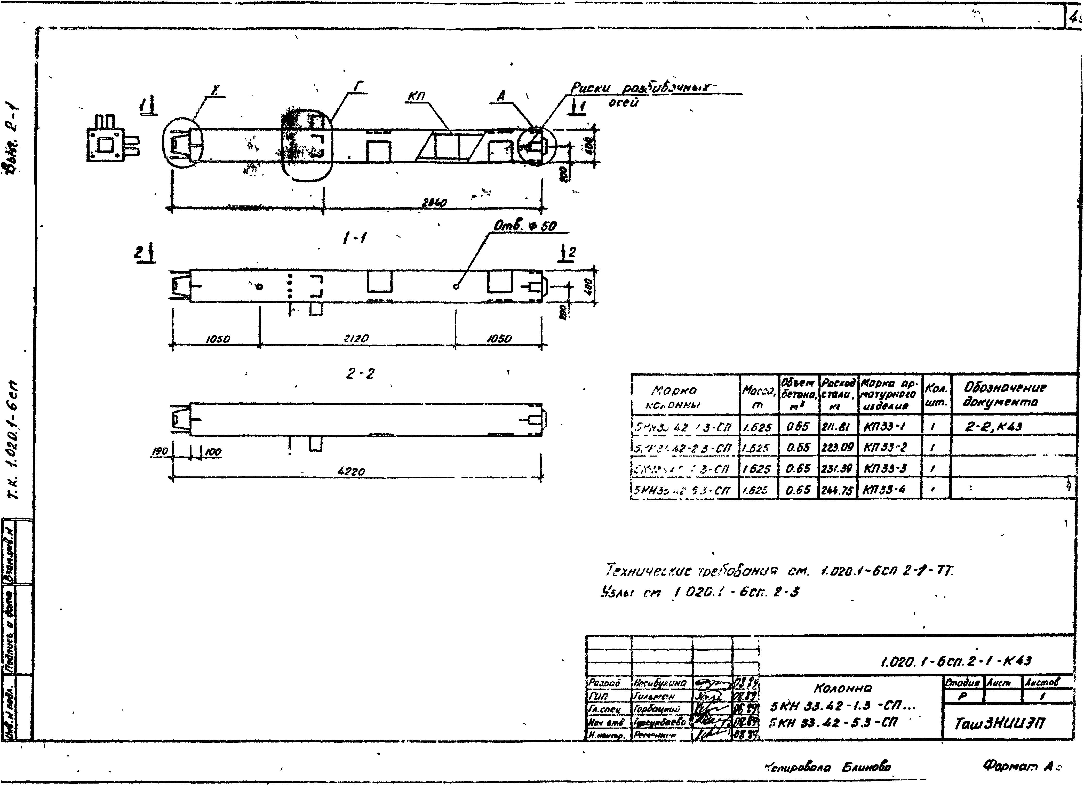 Серия 1.020.1-6сп