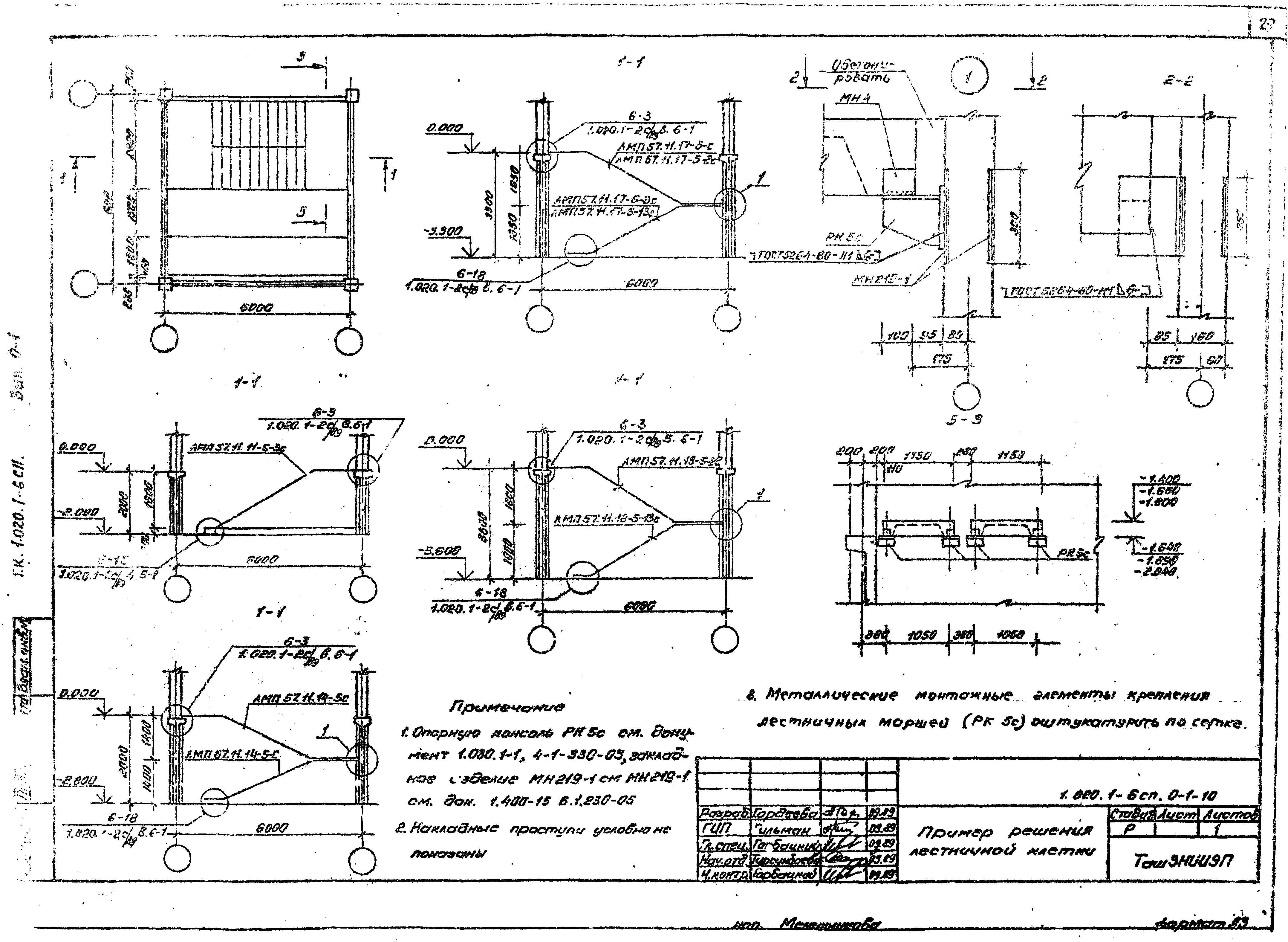 Серия 1.020.1-6сп