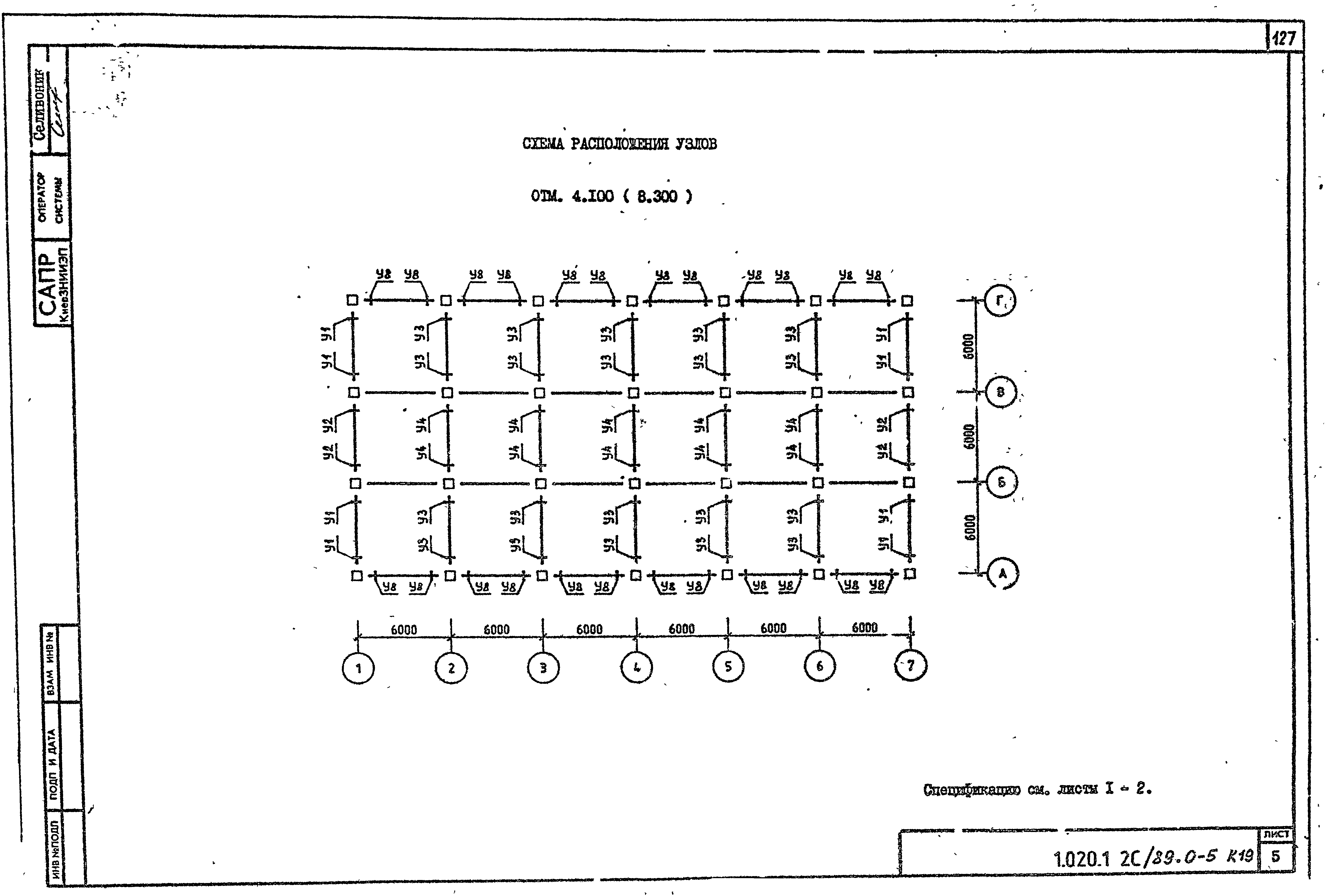 Серия 1.020.1-2с/89