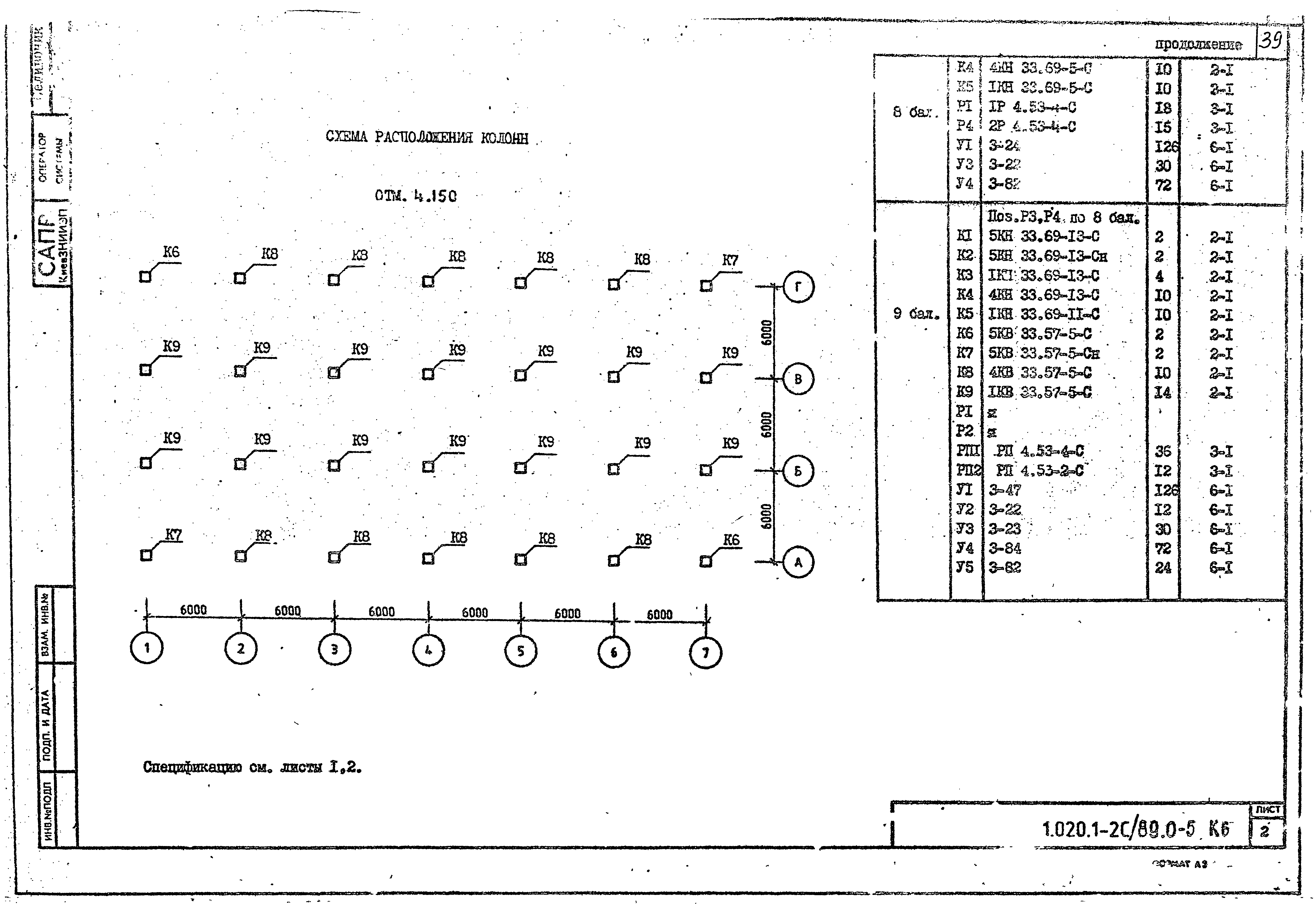 Серия 1.020.1-2с/89